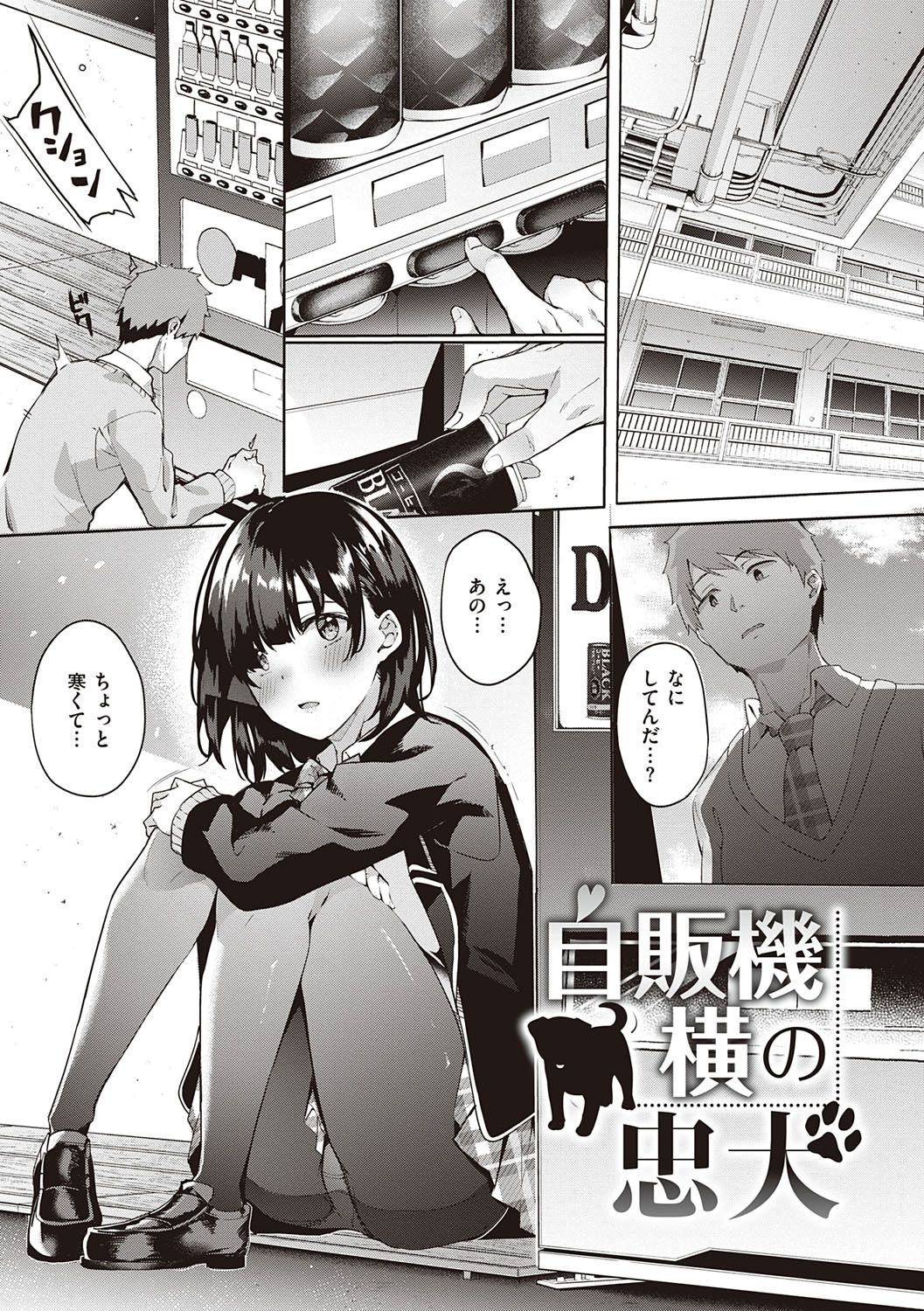 [文雅] 献身ナデシコ [DL版]