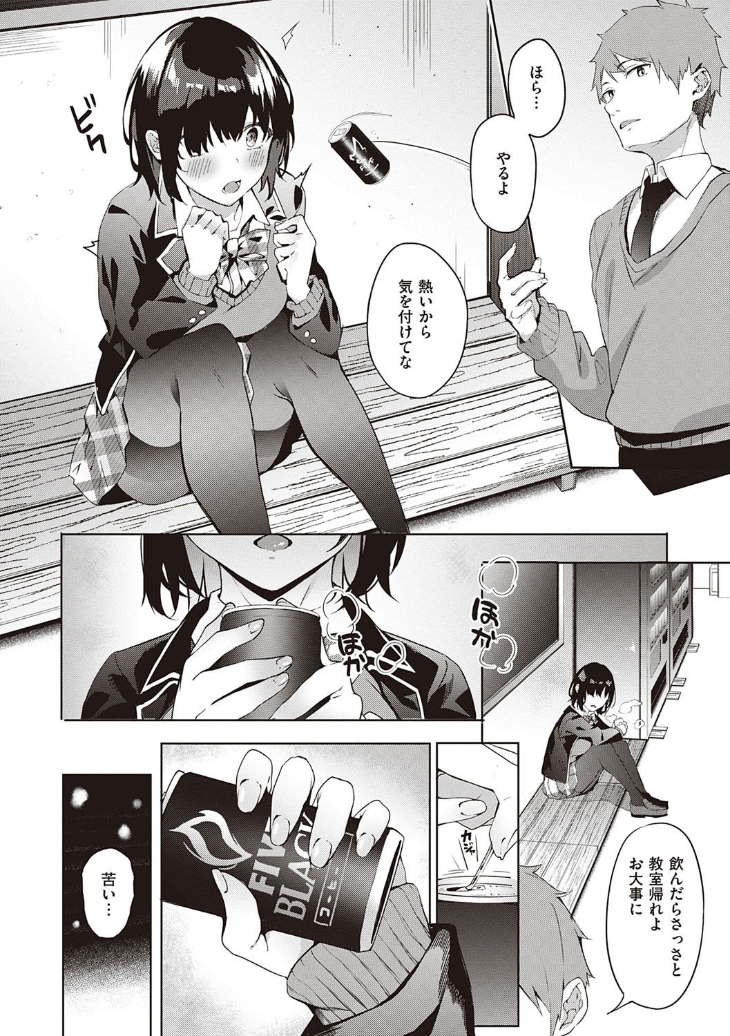 [文雅] 献身ナデシコ [DL版]