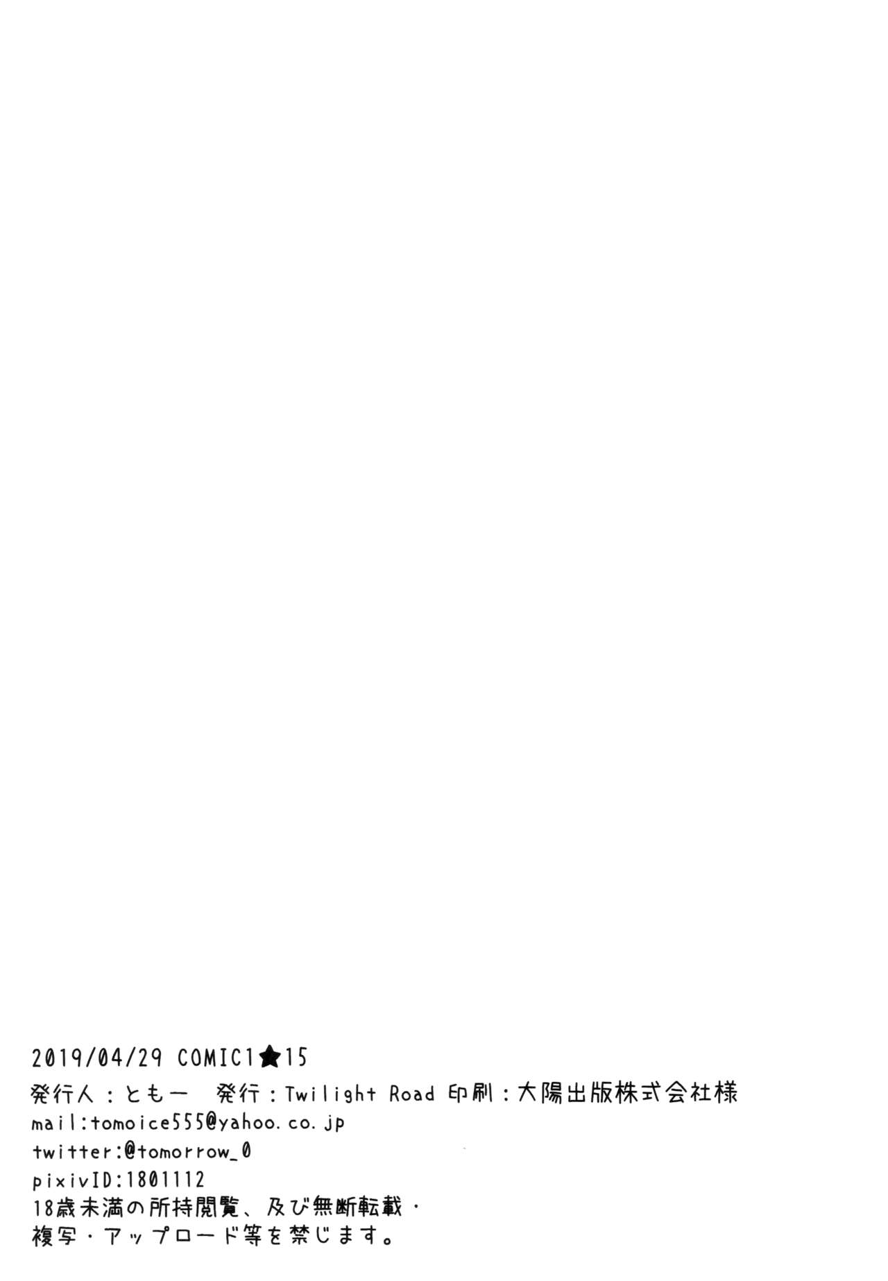 (COMIC1☆15) [Twilight Road (ともー)] イケナイ絆の築き方 (Fate/Grand Order) [英訳]