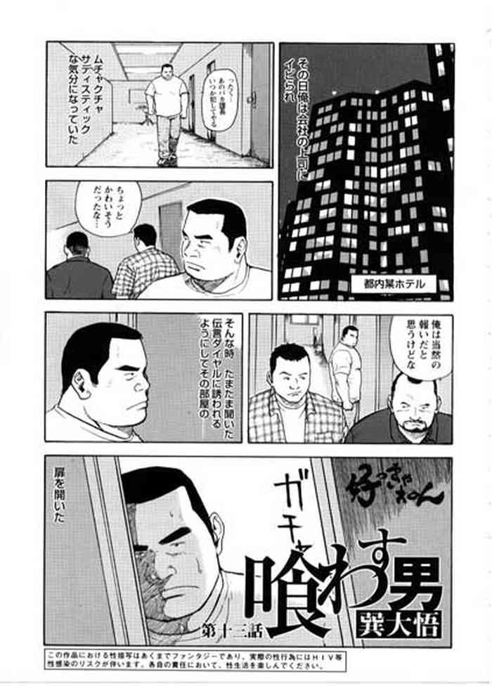 [巽大悟] 好っきゃねん - 喰わす男