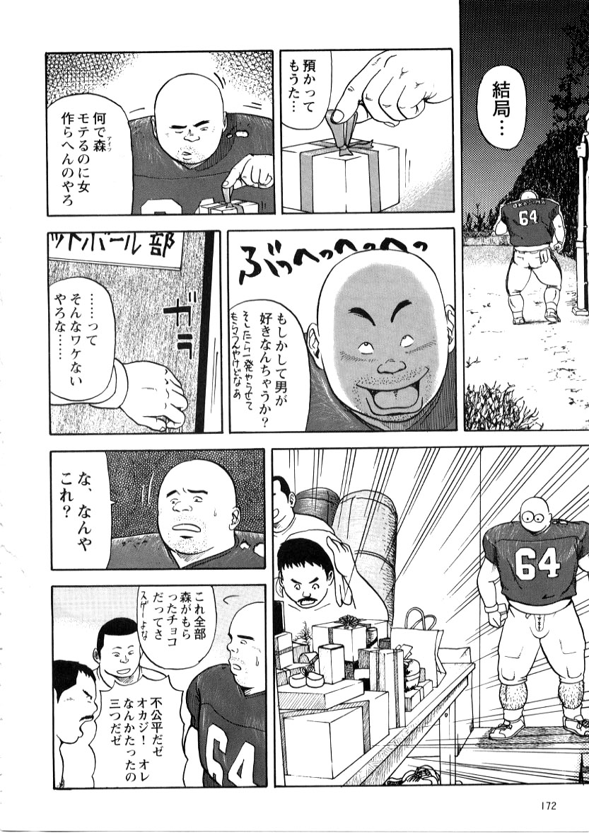 [巽大悟] 2.14 素直になれなくて