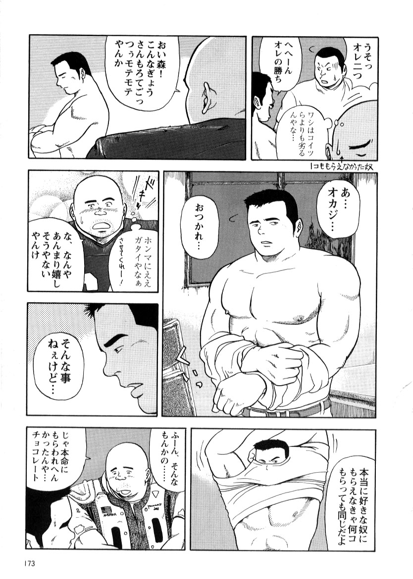 [巽大悟] 2.14 素直になれなくて