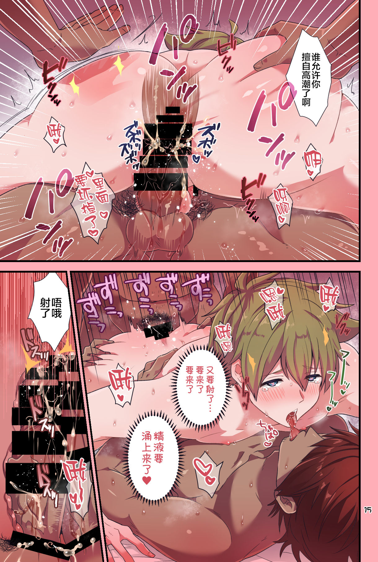 [snonono (ゆきゆき)] オレとえっちなことしませんか？ (アイドルマスター SideM) [中国翻訳] [DL版]