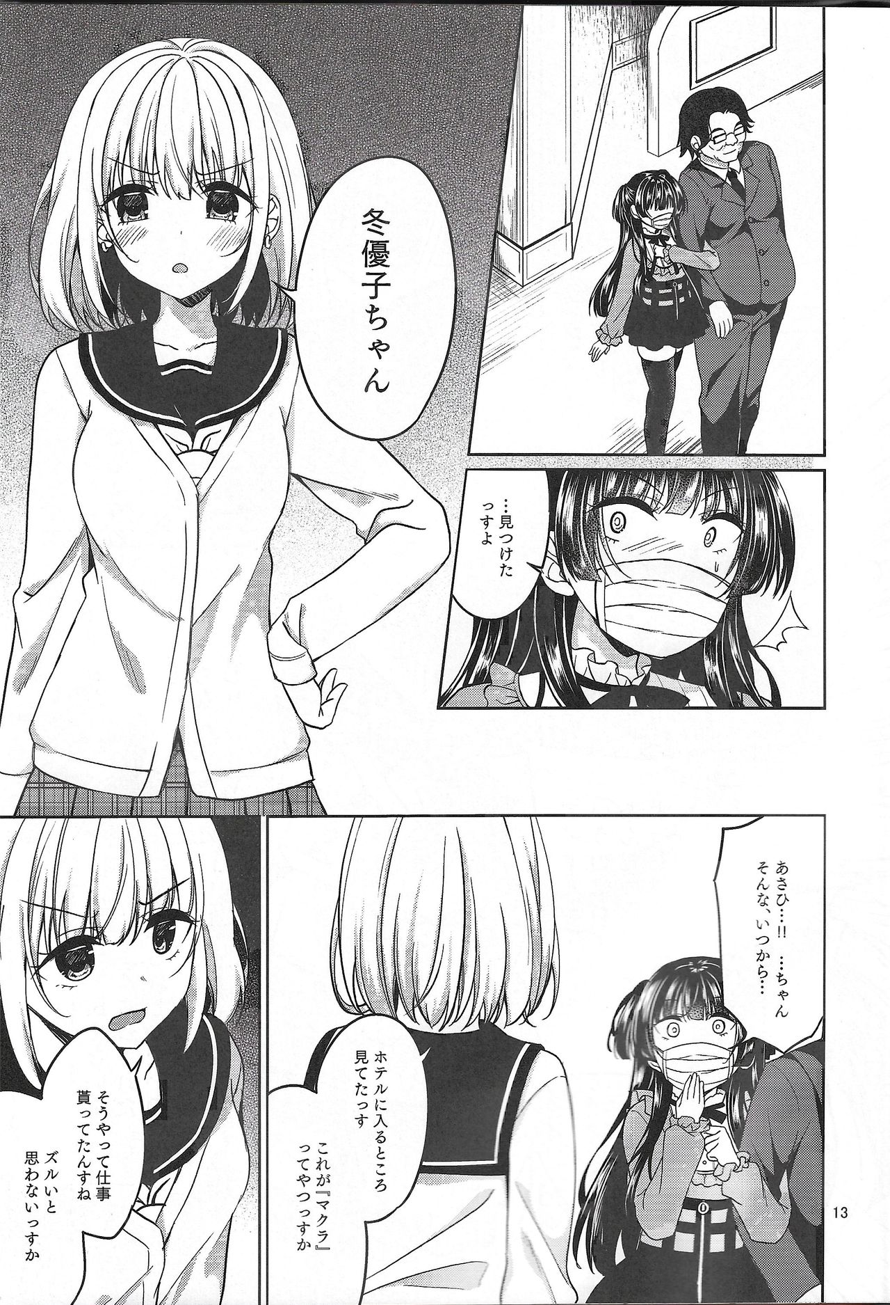 (C97) [眼帯少女中毒 (中田瑠美)] 黛冬優子の枕営業 (アイドルマスター シャイニーカラーズ)