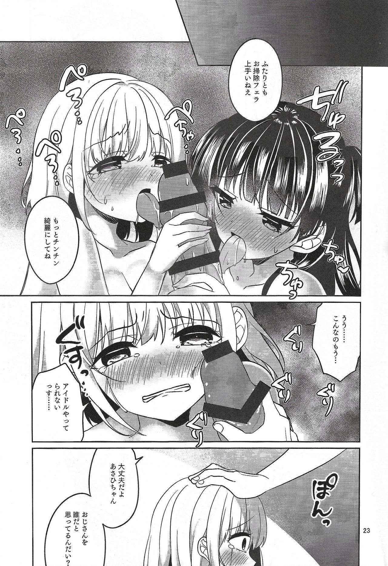 (C97) [眼帯少女中毒 (中田瑠美)] 黛冬優子の枕営業 (アイドルマスター シャイニーカラーズ)