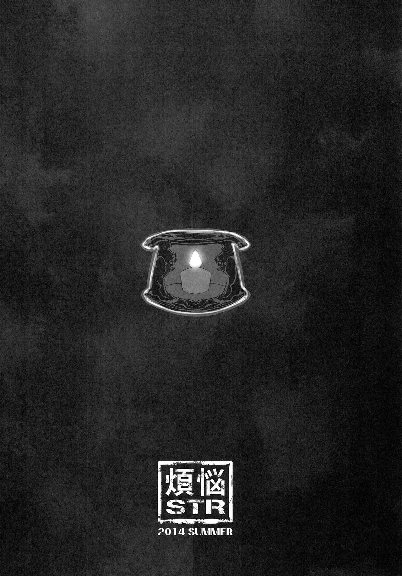 (C86) [煩悩ストリーム (shri)] FALLEN PRINCESS (ハピネスチャージプリキュア!) [中国翻訳]