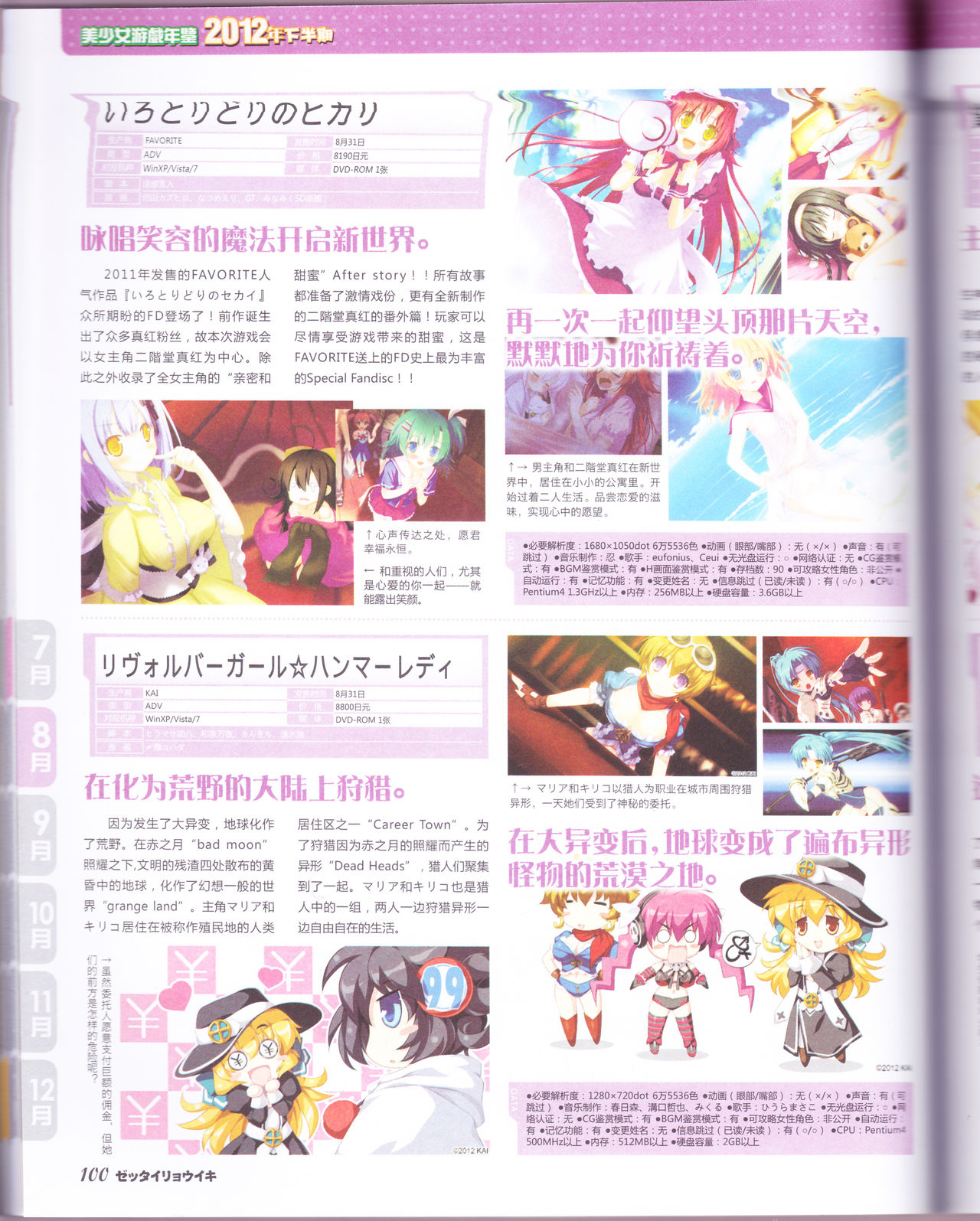 绝对领域Gal游戏年鉴2012