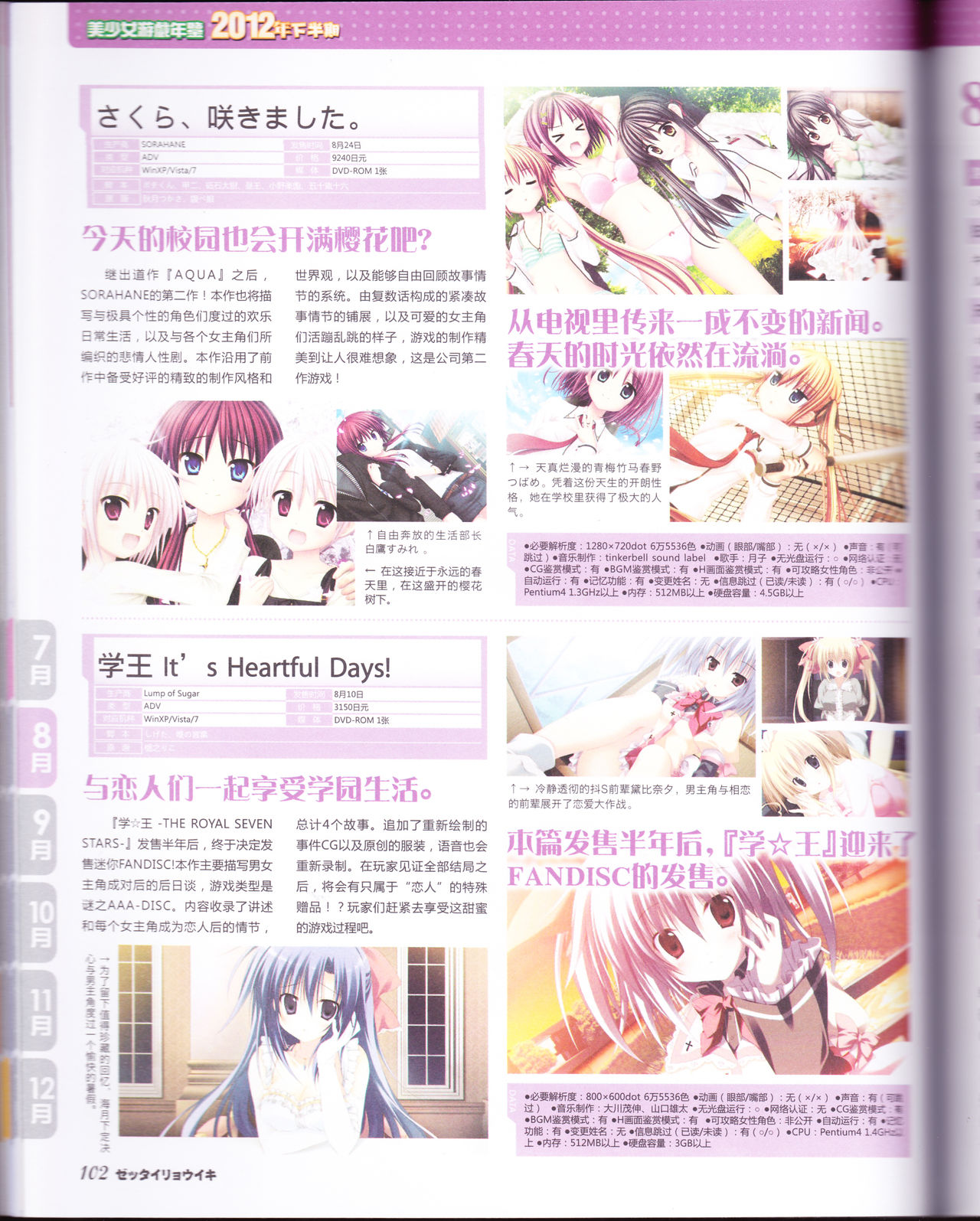 绝对领域Gal游戏年鉴2012