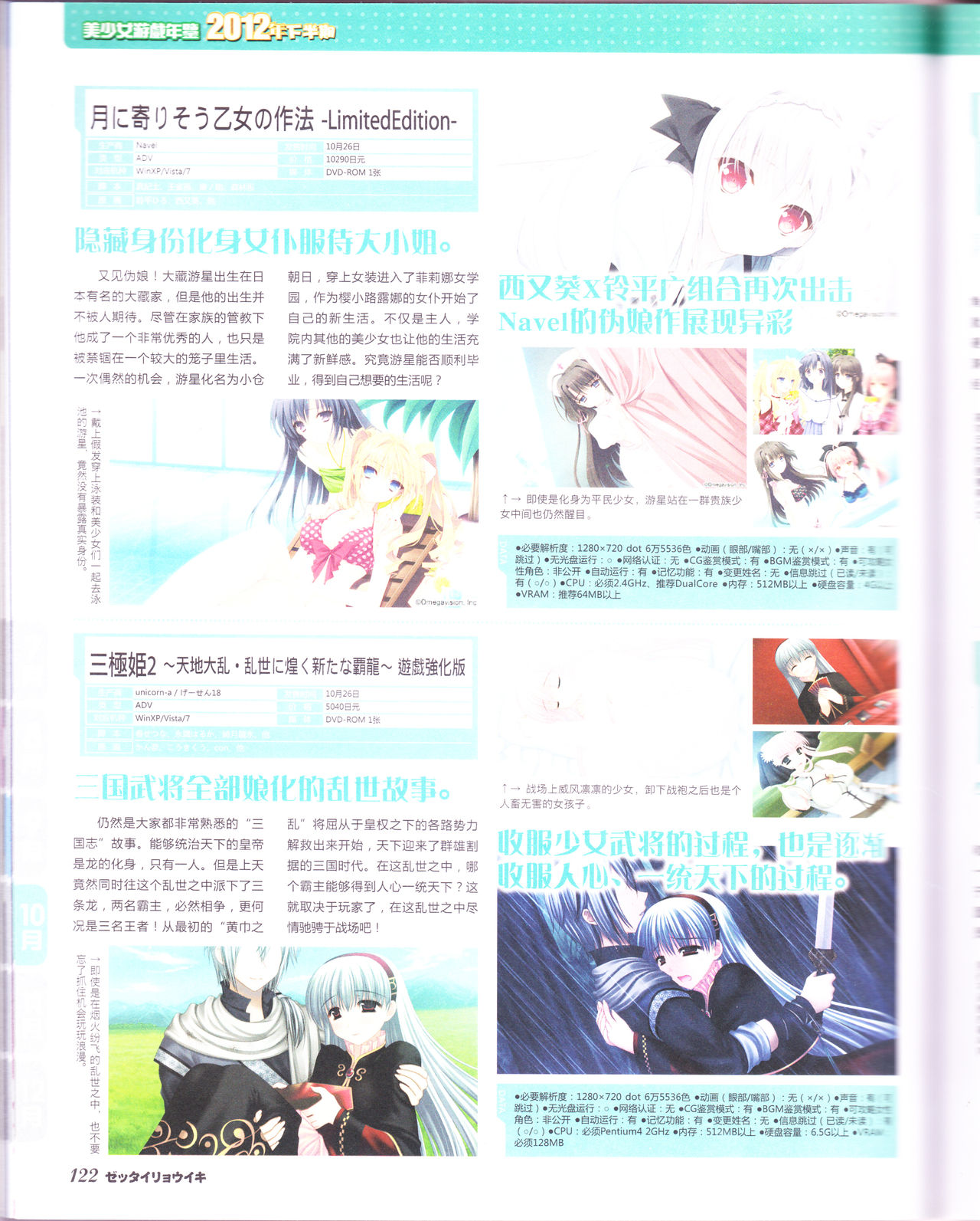 绝对领域Gal游戏年鉴2012