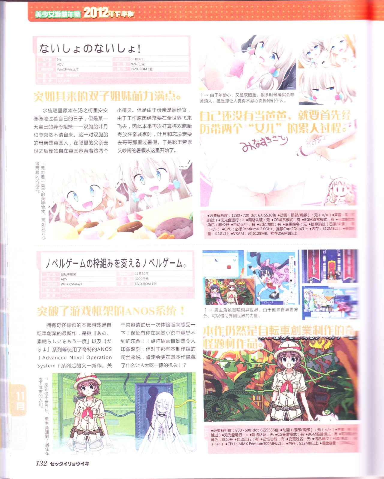 绝对领域Gal游戏年鉴2012