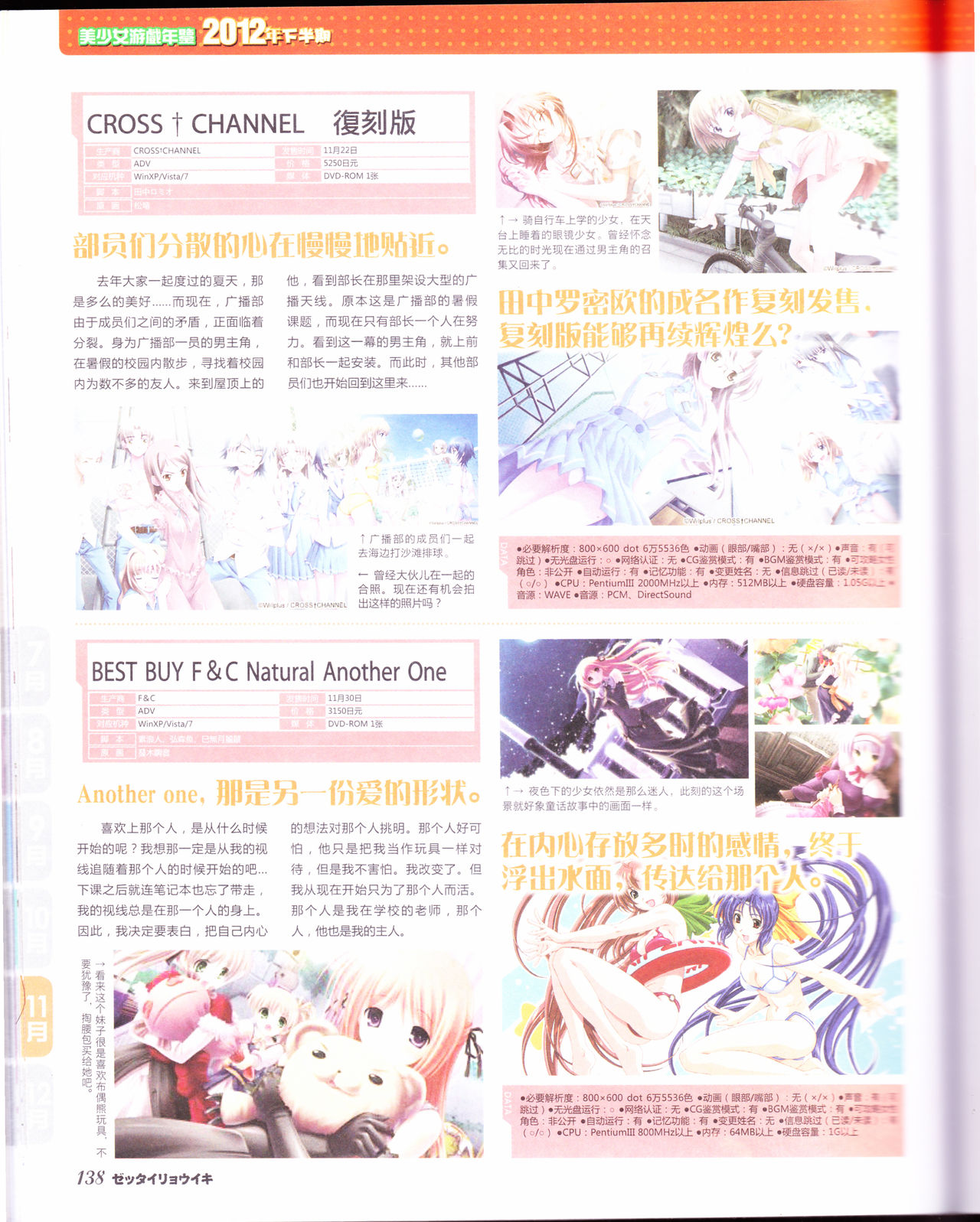 绝对领域Gal游戏年鉴2012