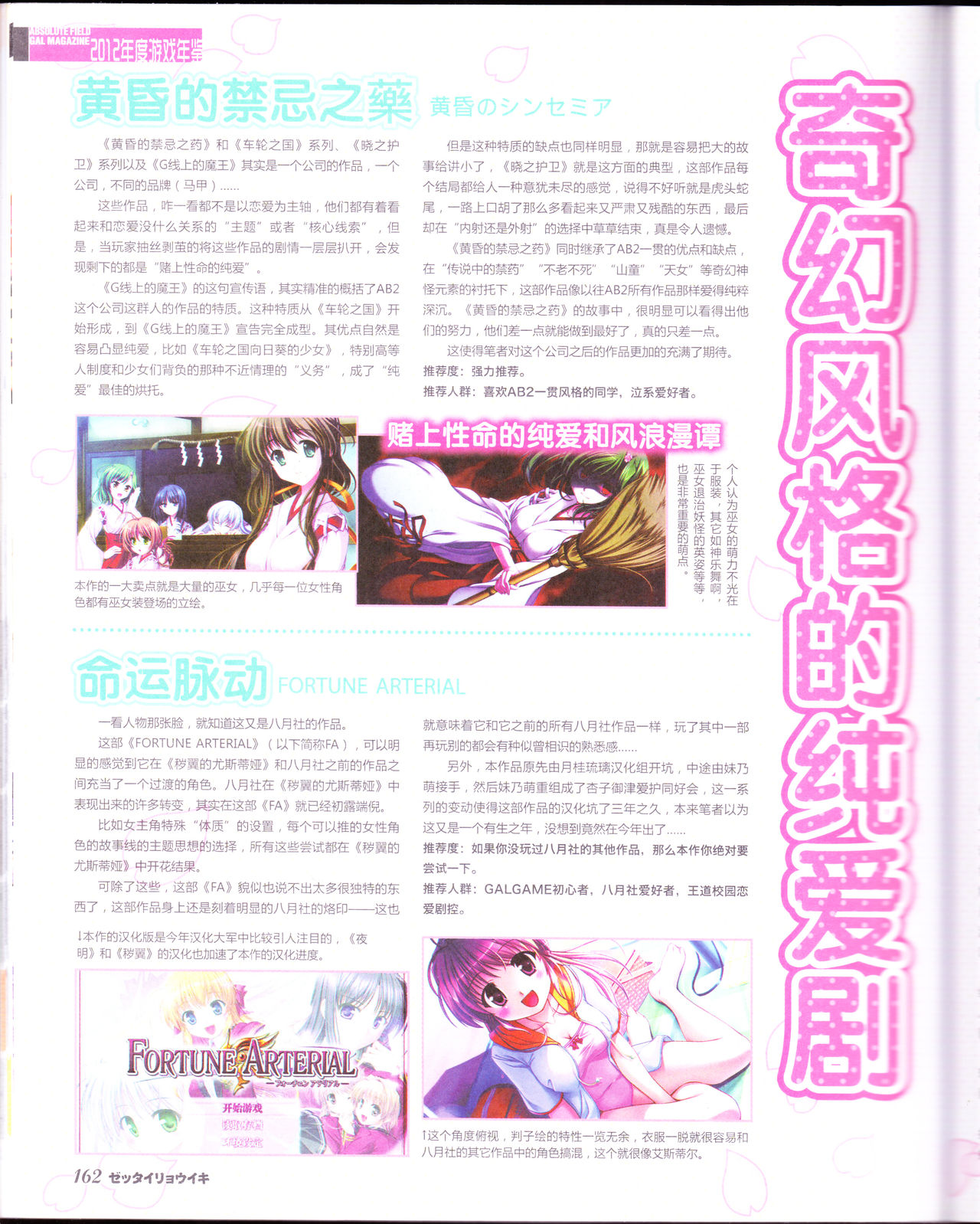 绝对领域Gal游戏年鉴2012