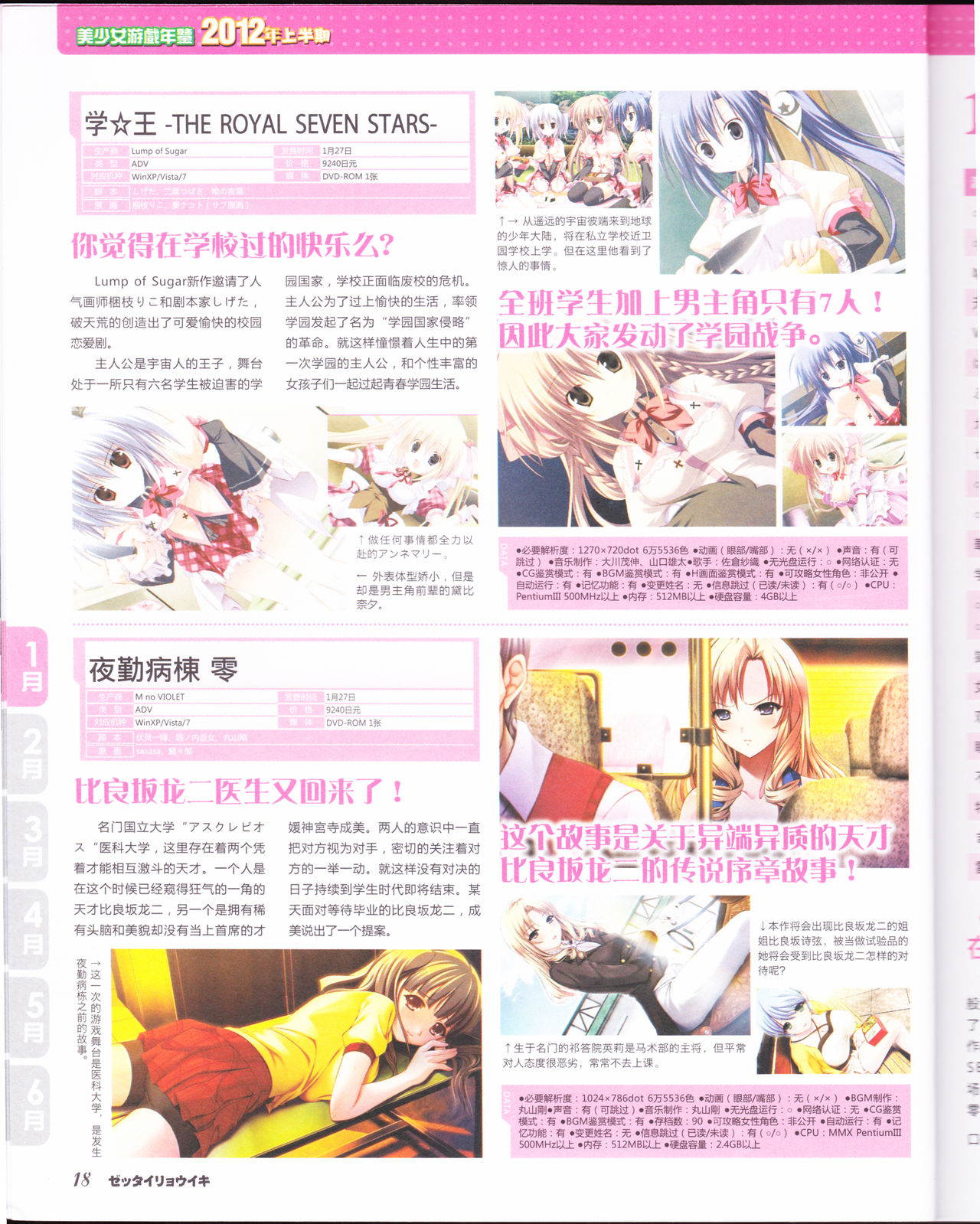 绝对领域Gal游戏年鉴2012