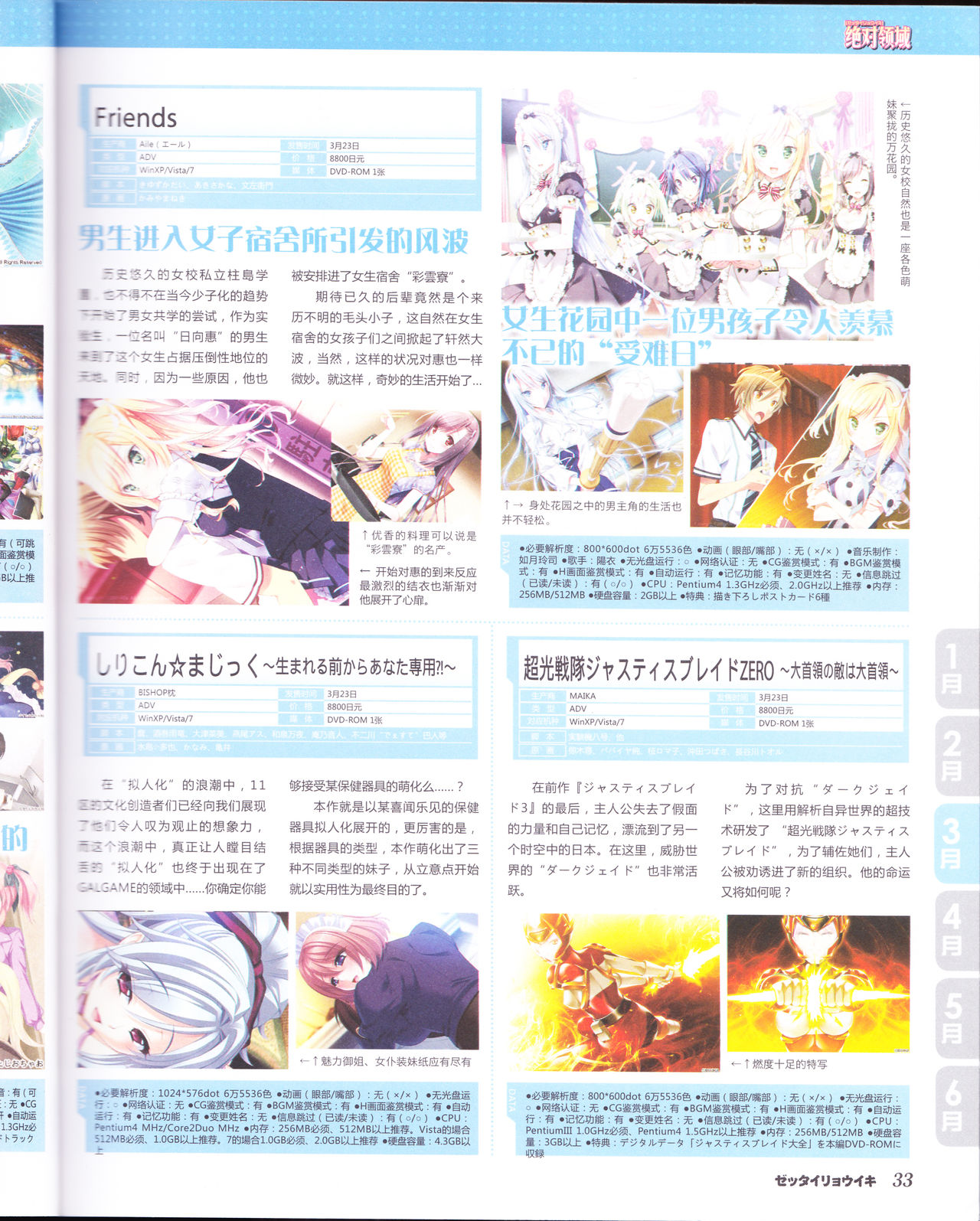 绝对领域Gal游戏年鉴2012