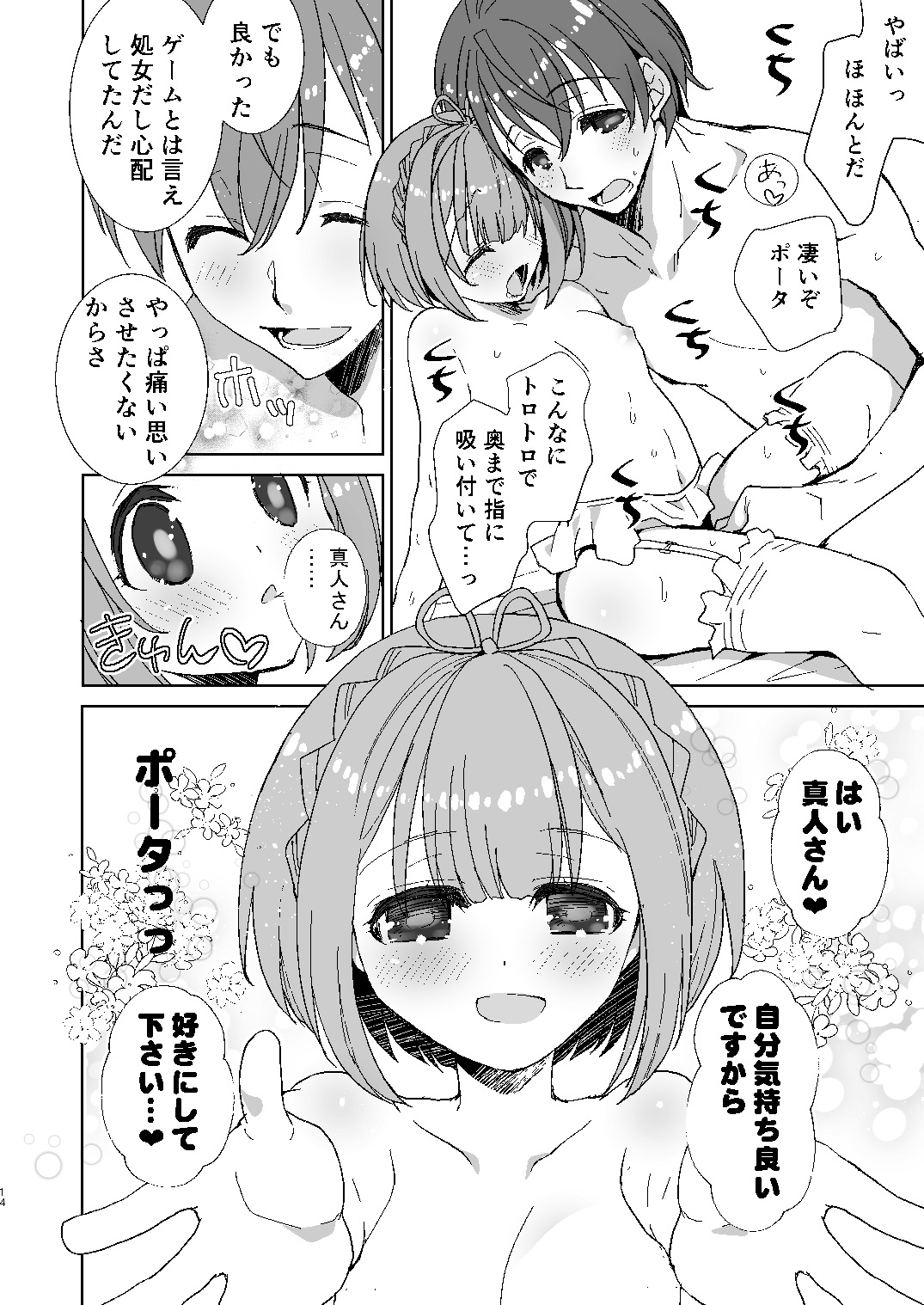 [Ultimate Sugar (みやもとゆう)] ポータちゃんとまーくんのいちゃエロ新婚生活 (通常攻撃が全体攻撃で二回攻撃のお母さんは好きですか?) [DL版]