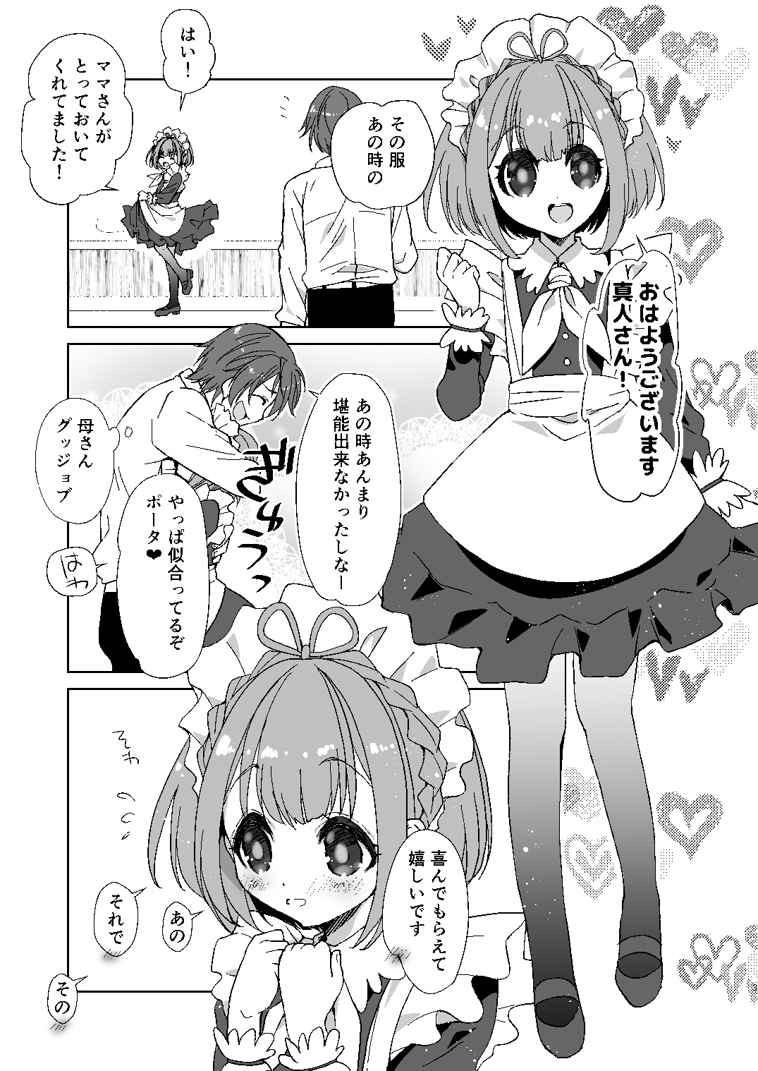 [Ultimate Sugar (みやもとゆう)] ポータちゃんとまーくんのいちゃエロ新婚生活 (通常攻撃が全体攻撃で二回攻撃のお母さんは好きですか?) [DL版]