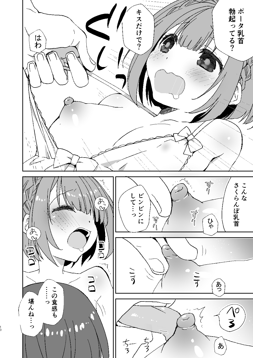 [Ultimate Sugar (みやもとゆう)] ポータちゃんとまーくんのいちゃエロ新婚生活 (通常攻撃が全体攻撃で二回攻撃のお母さんは好きですか?) [DL版]