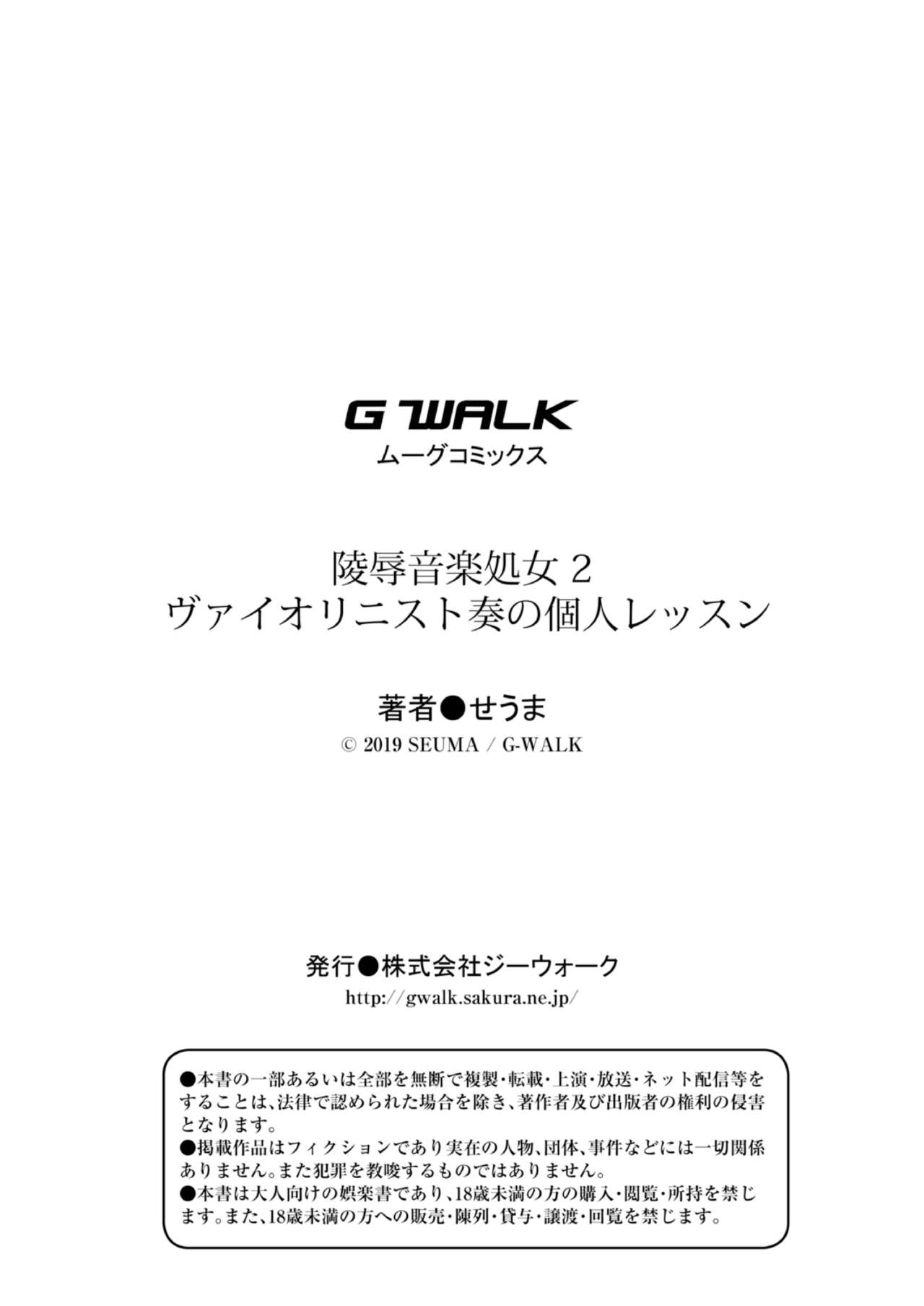 [せうま] 陵辱音楽処女 2 ヴァイオリニスト奏の個人レッスン