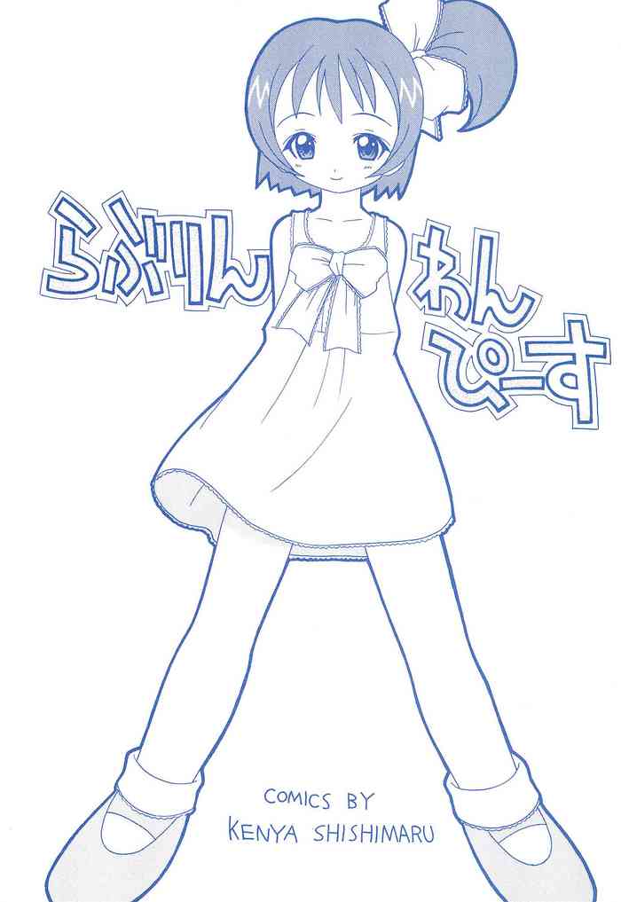 (ぷにケット2) [さーくるLEO-CIRCLE (ししまるけんや)] らぶりんわんぴーす (おジャ魔女どれみ)