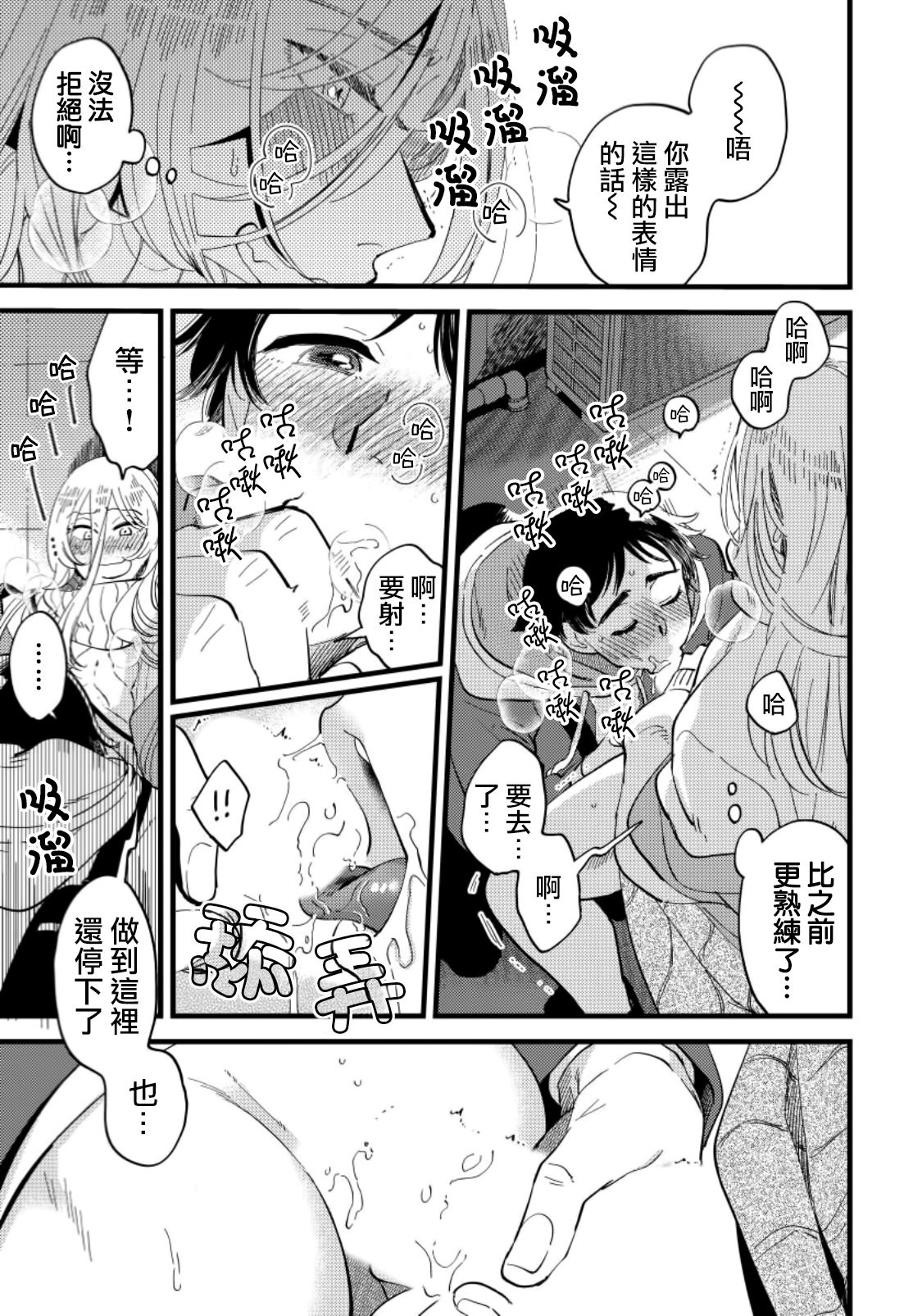 [川床たろ] 女装おにいさんがノンケをとろとろになるまで開発したら5 [中国翻訳]