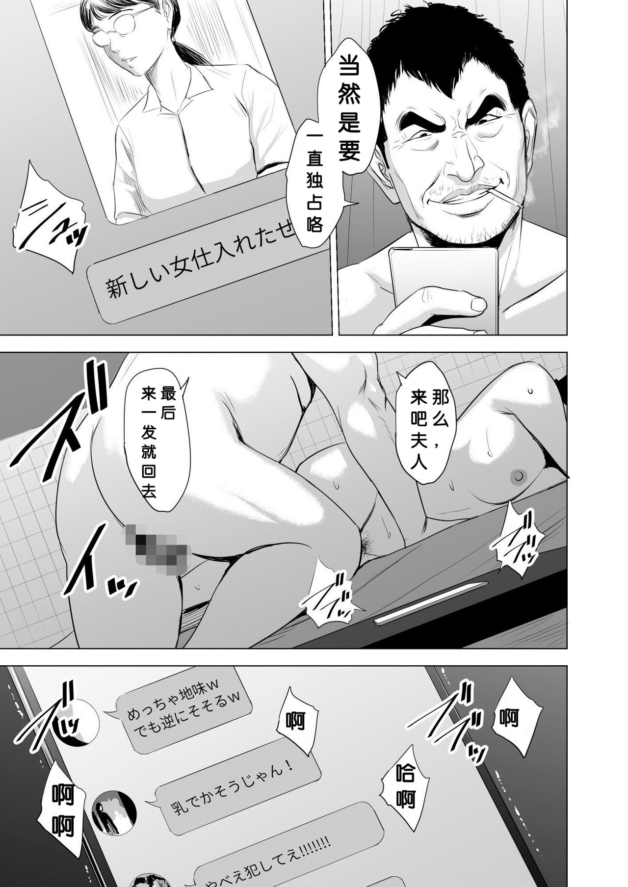 [多摩豪]満ち足りたセイ活～狙われた眼鏡地味妻～ [中国翻訳]