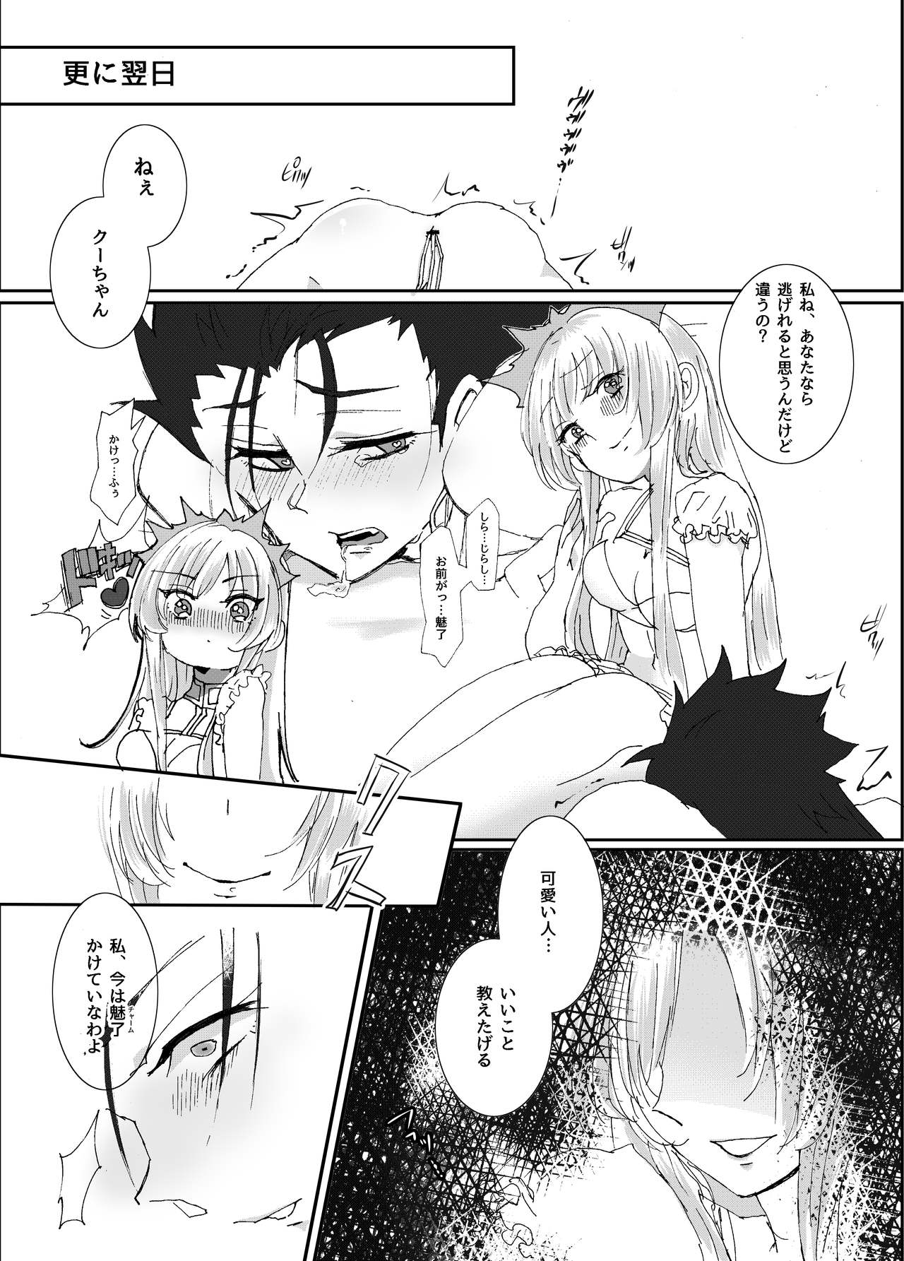 [雨連] 猛犬が愛玩に堕ちるまで (Fate/Grand Order) [DL版]