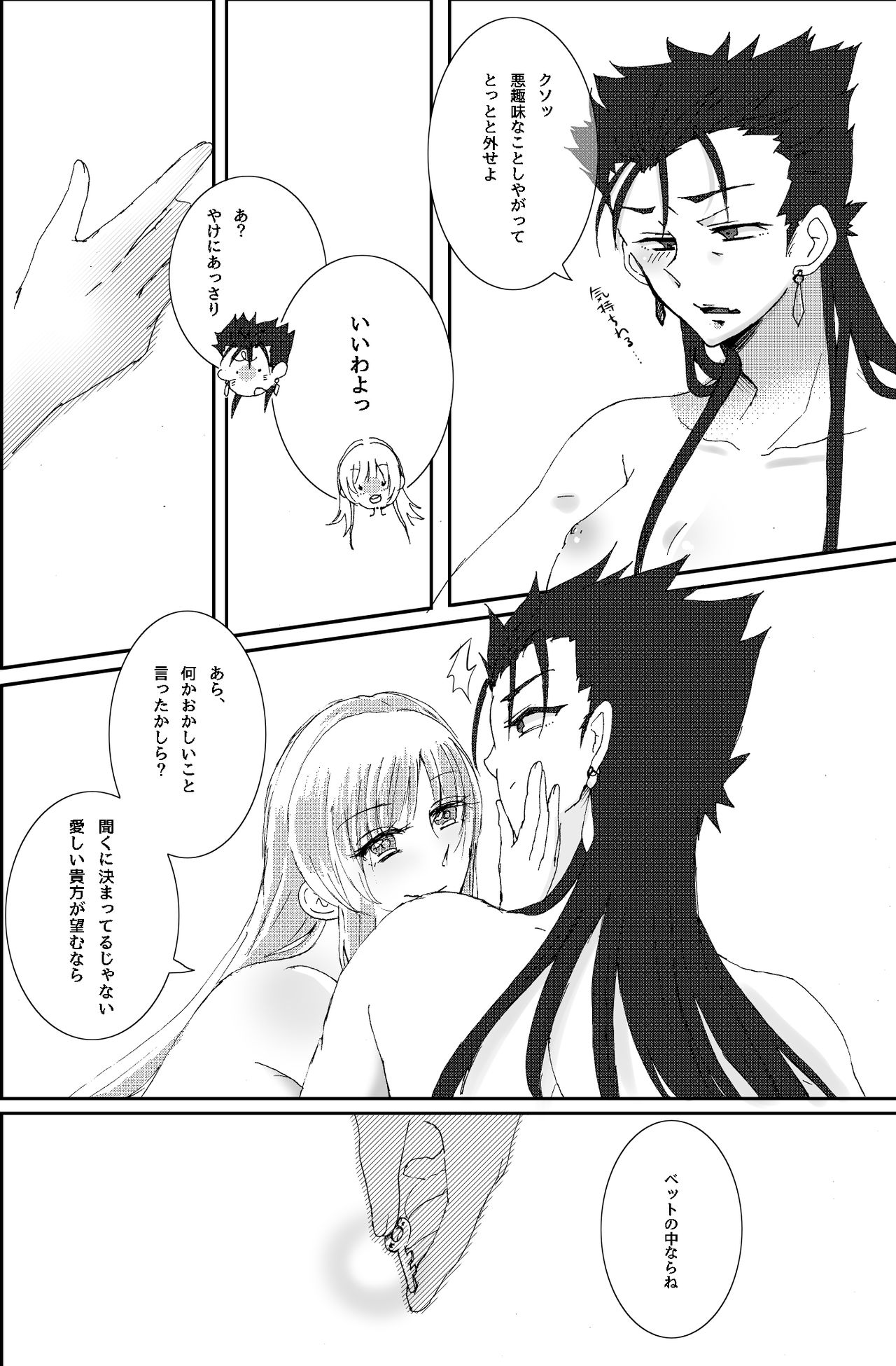 [雨連] 猛犬が愛玩に堕ちるまで (Fate/Grand Order) [DL版]