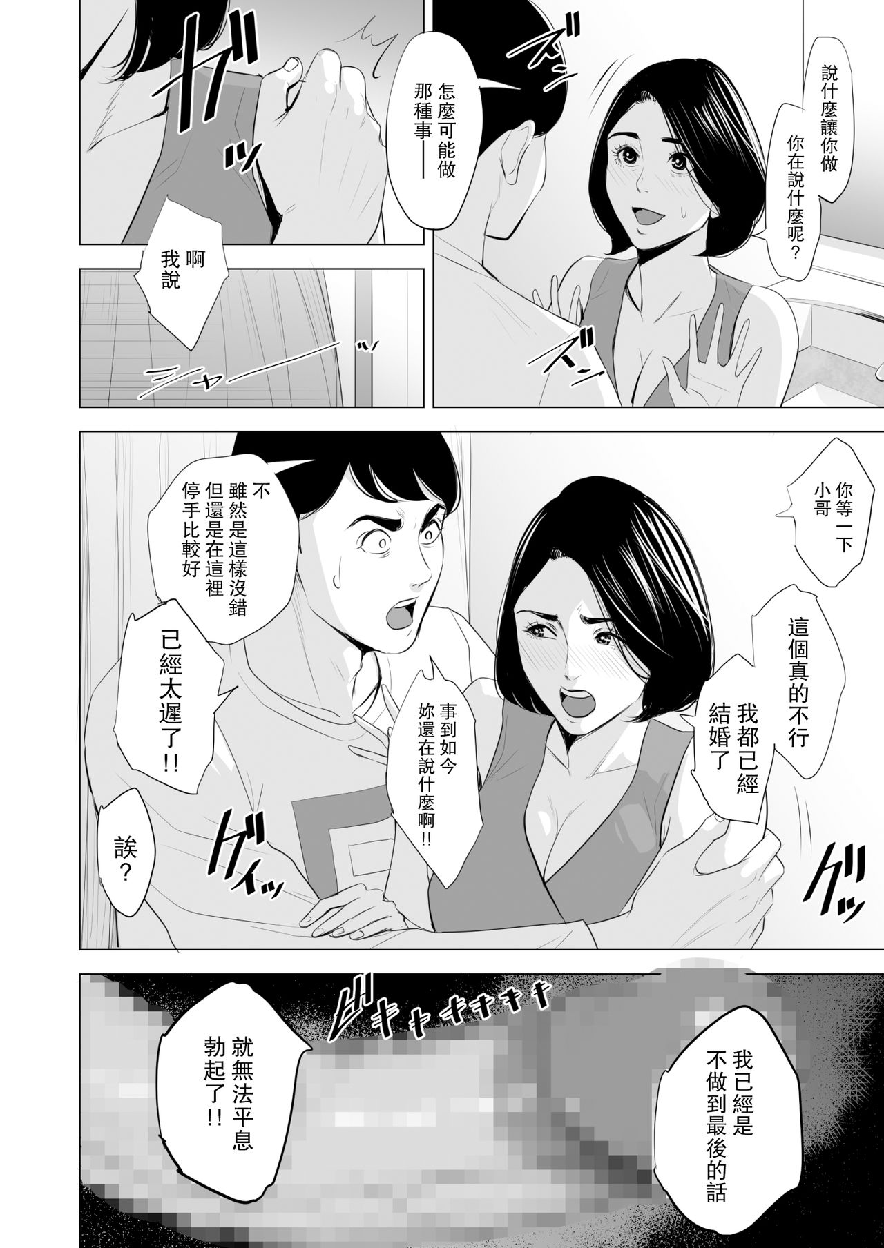 [多摩豪] 新幹線で何してる!? [中国翻訳]