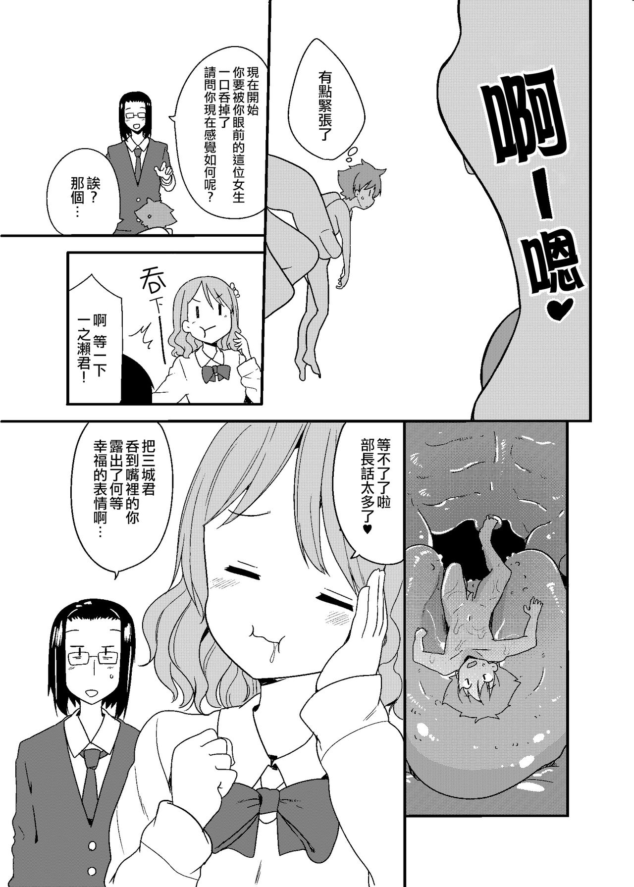 [冬野みかん] 丸呑みサークル [中国翻訳]