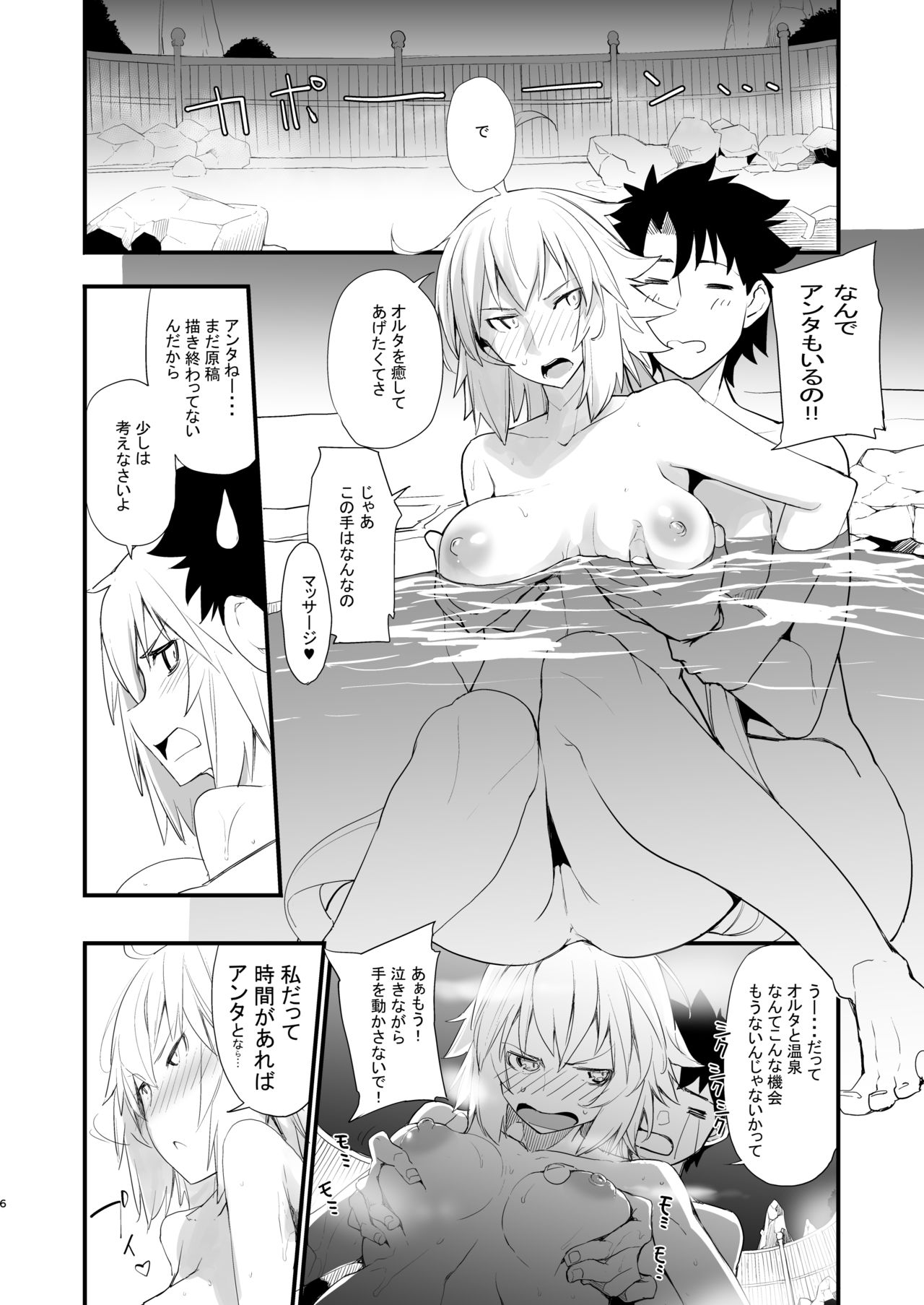 [IRON GRIMOIRE (SAKULA)] 黒猫がニャンと鳴く。3RE (Fate/Grand Order) [DL版]