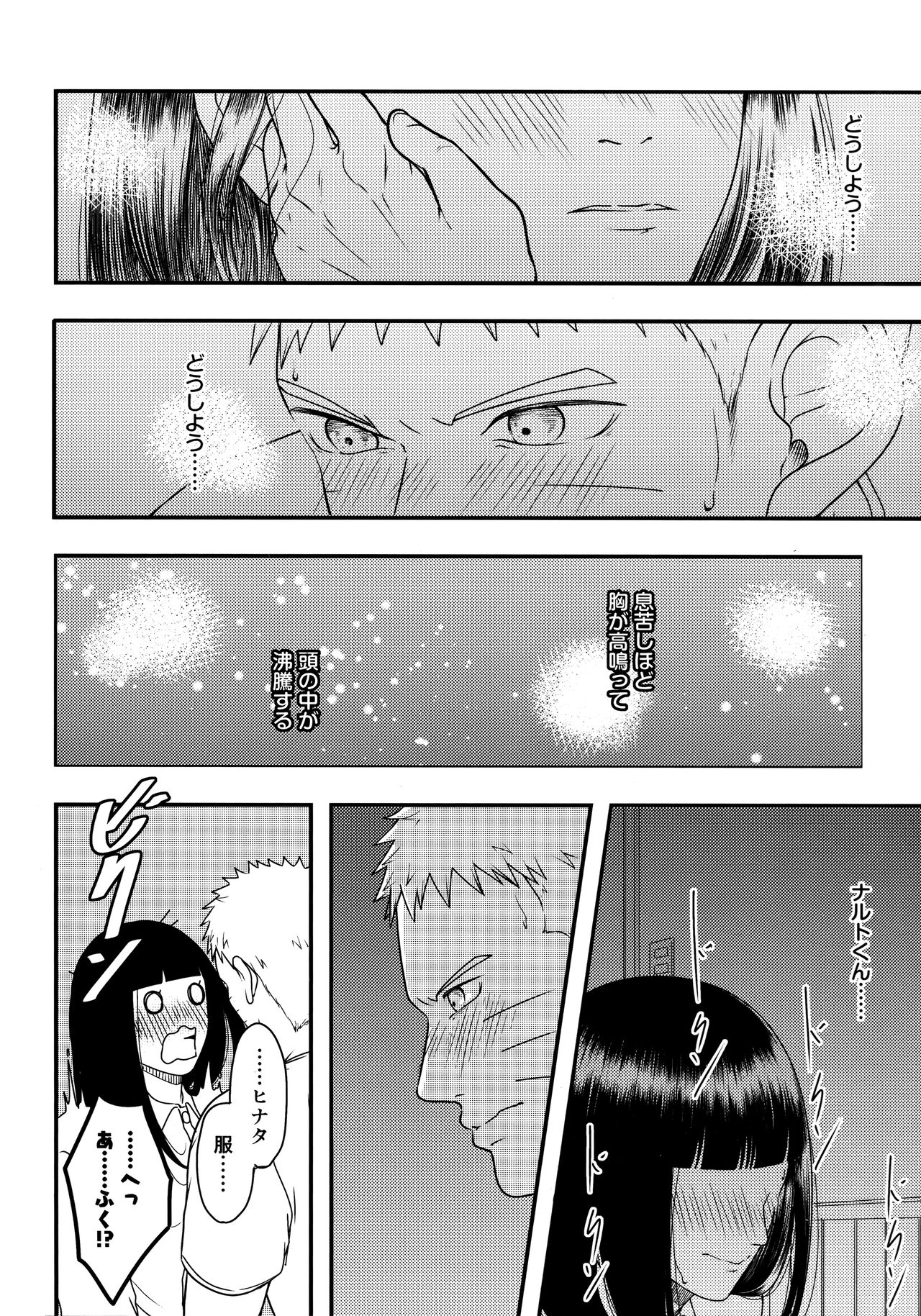 (全忍集結12) [塩キャベツ (恵)] こんなにも溢れて 後篇 (NARUTO -ナルト-)