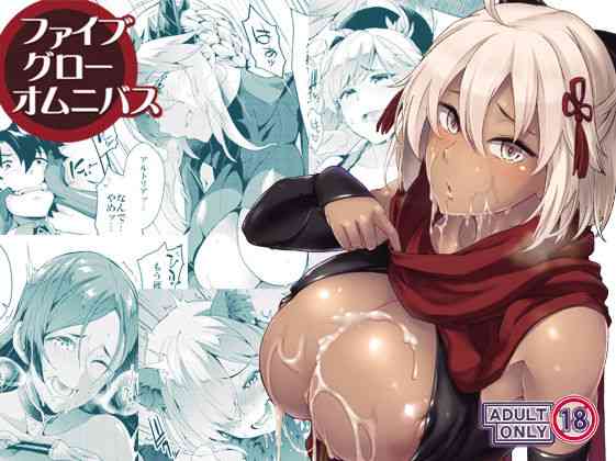 [SAZ (soba)] ファイブ グロー オムニバス (Fate/Grand Order) [DL版]