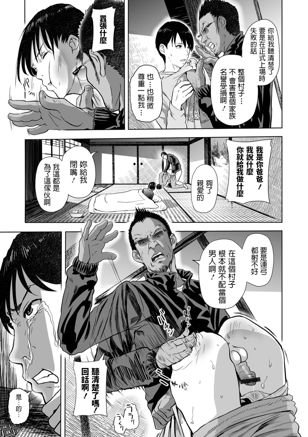 [鉛棒なよなよ] 義母の淫穴を射抜くは引き絞られた息子の矢 (Web コミックトウテツ Vol.38) [中国翻訳]