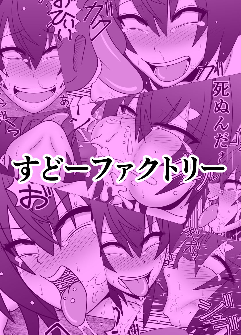 [すどーファクトリー (すどー)] 信じてコラボに送り出した錬金術師がバクニューファームで繁殖牝馬にされる本 (にじさんじ) [DL版]