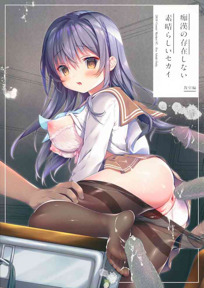 (C97) [INS-mode (天凪青磁)] 痴漢の存在しない素晴らしいセカイ 教室編