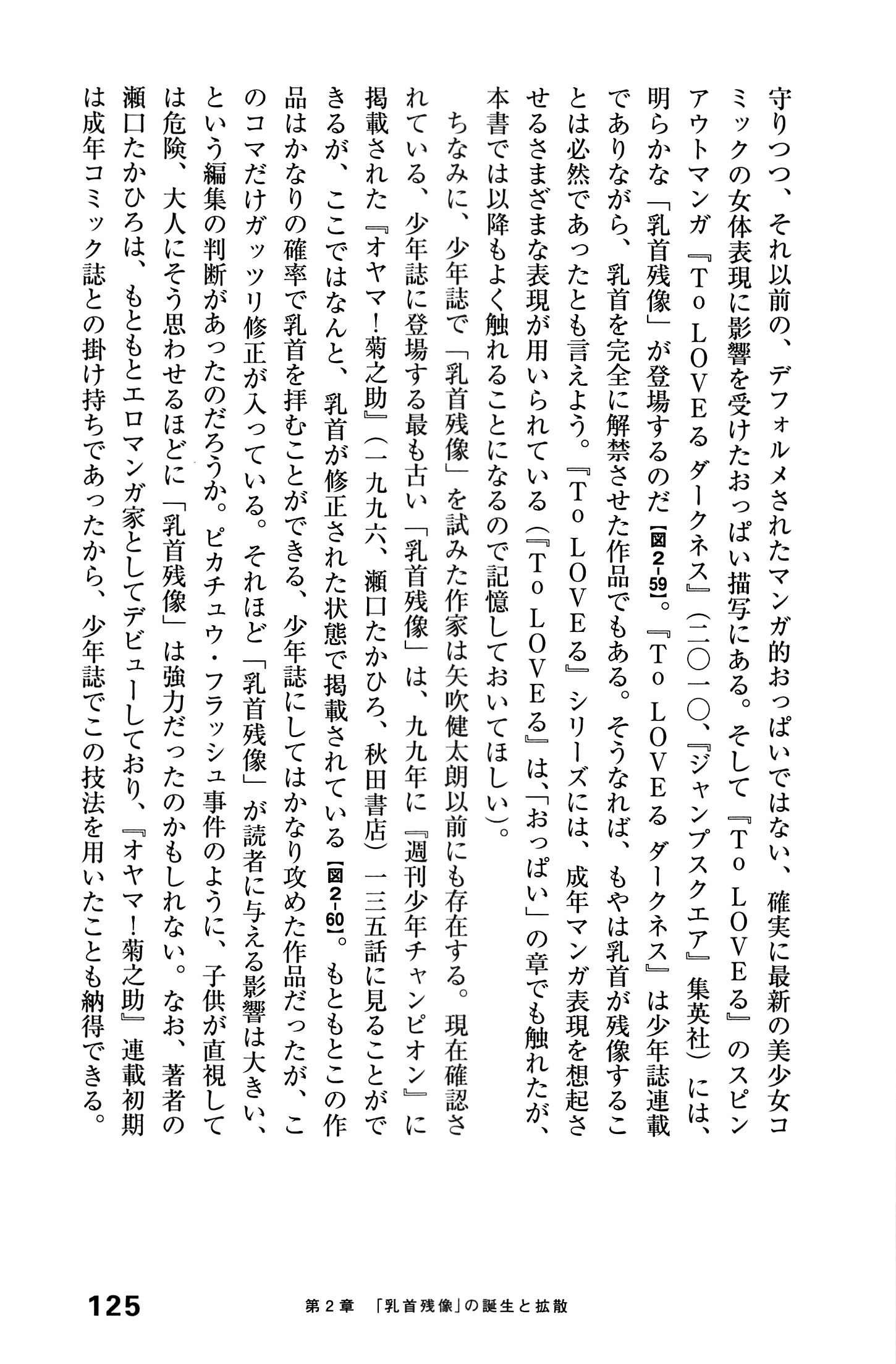 エロマンガヒョウゲンシ