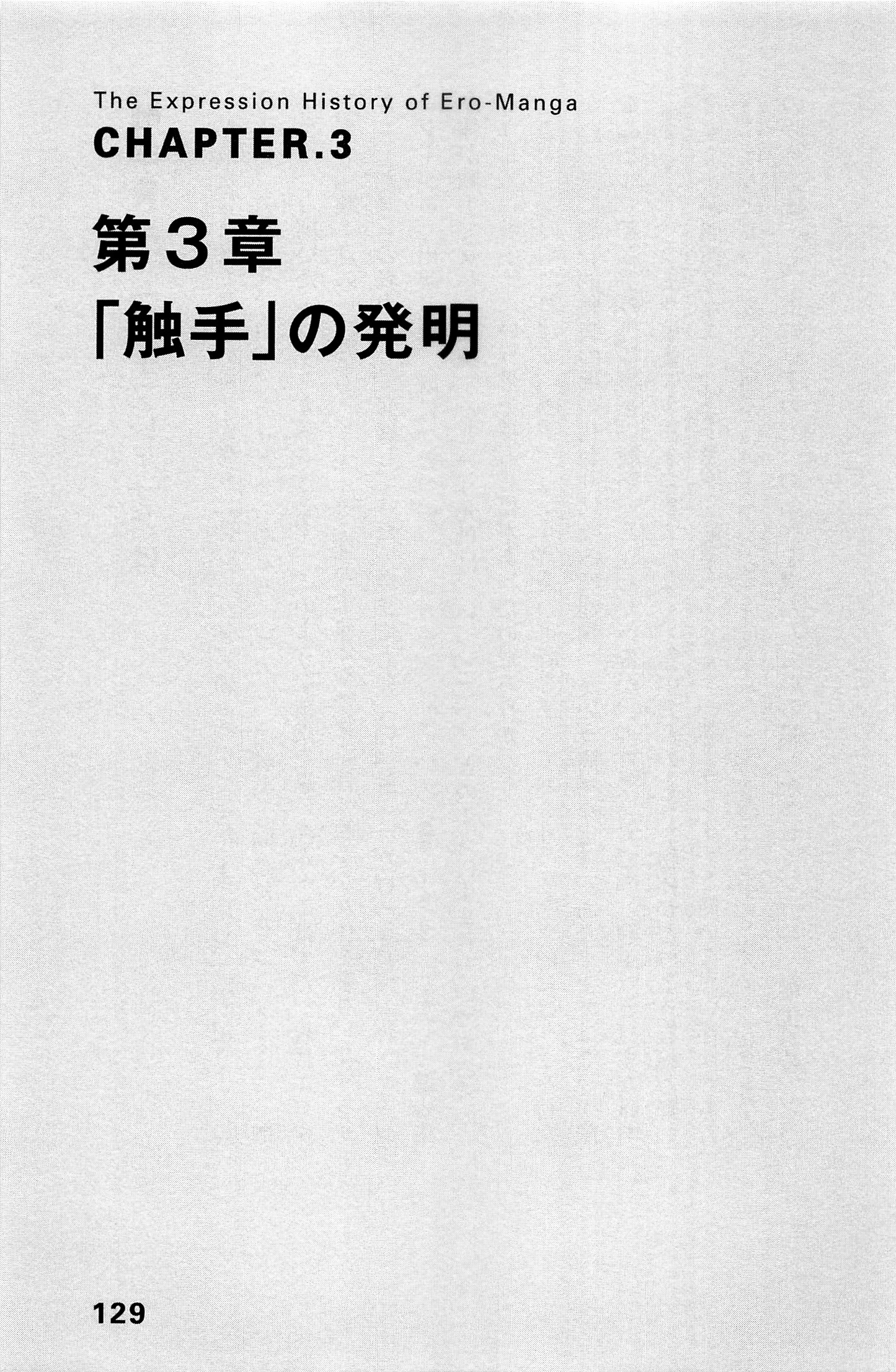 エロマンガヒョウゲンシ