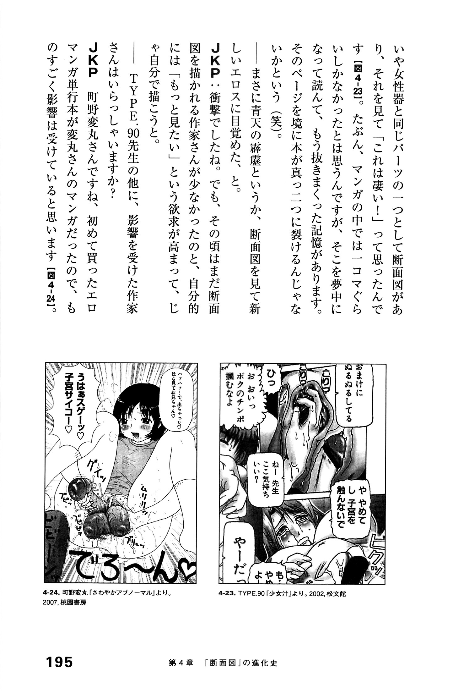 エロマンガヒョウゲンシ