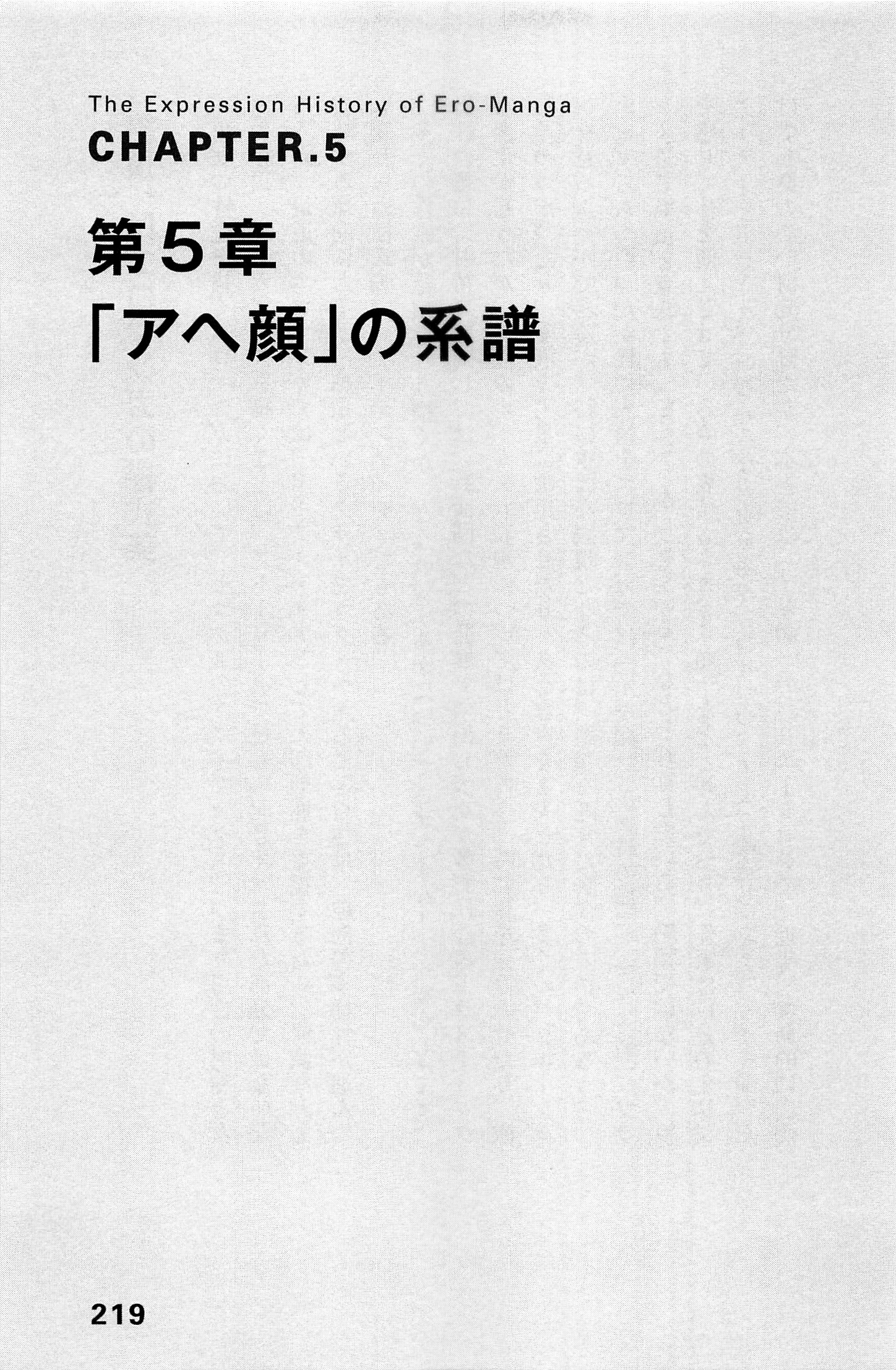 エロマンガヒョウゲンシ