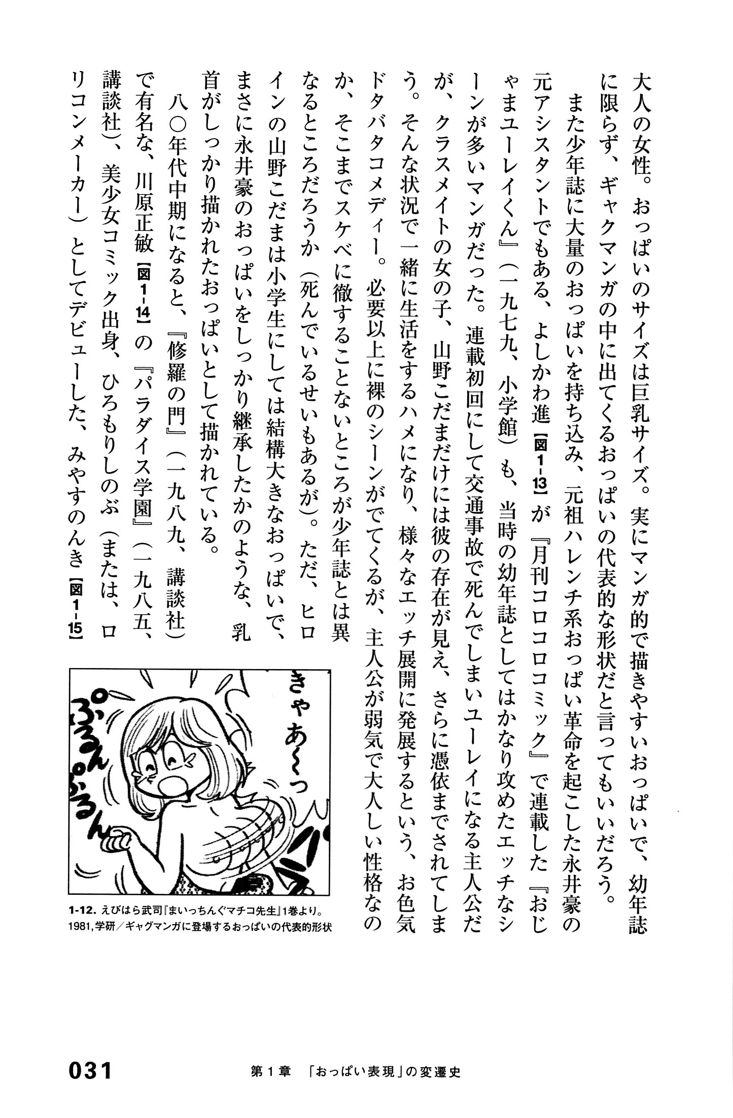 エロマンガヒョウゲンシ