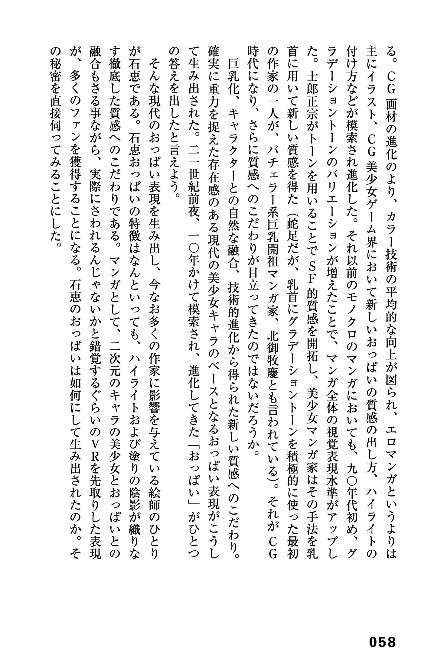 エロマンガヒョウゲンシ