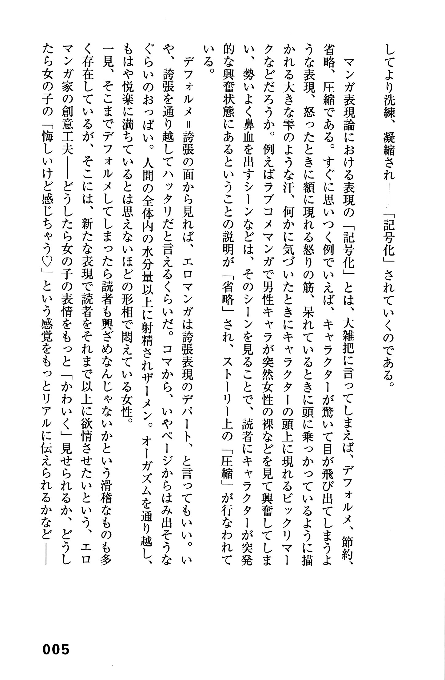 エロマンガヒョウゲンシ