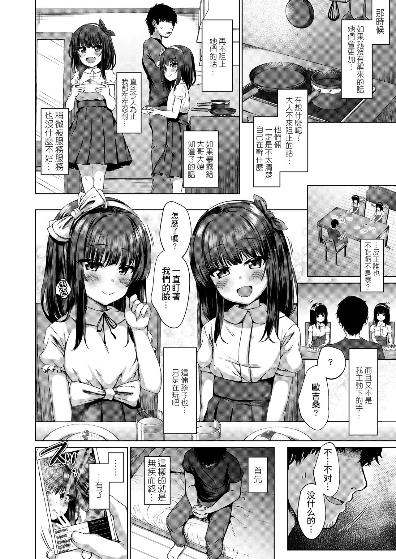 [かみ田] だれも知らない花 (COMIC LO 2020年3月号) [中国翻訳] [DL版]