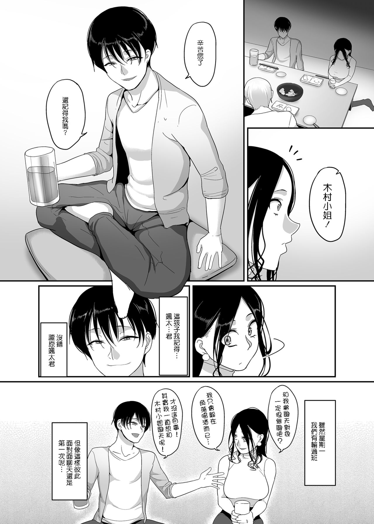 [ブッパスタジオ (山本善々)] 泥酔人妻お持ち帰りNTR～ヤリチンに一晩中ハメられました～ [中国翻訳]