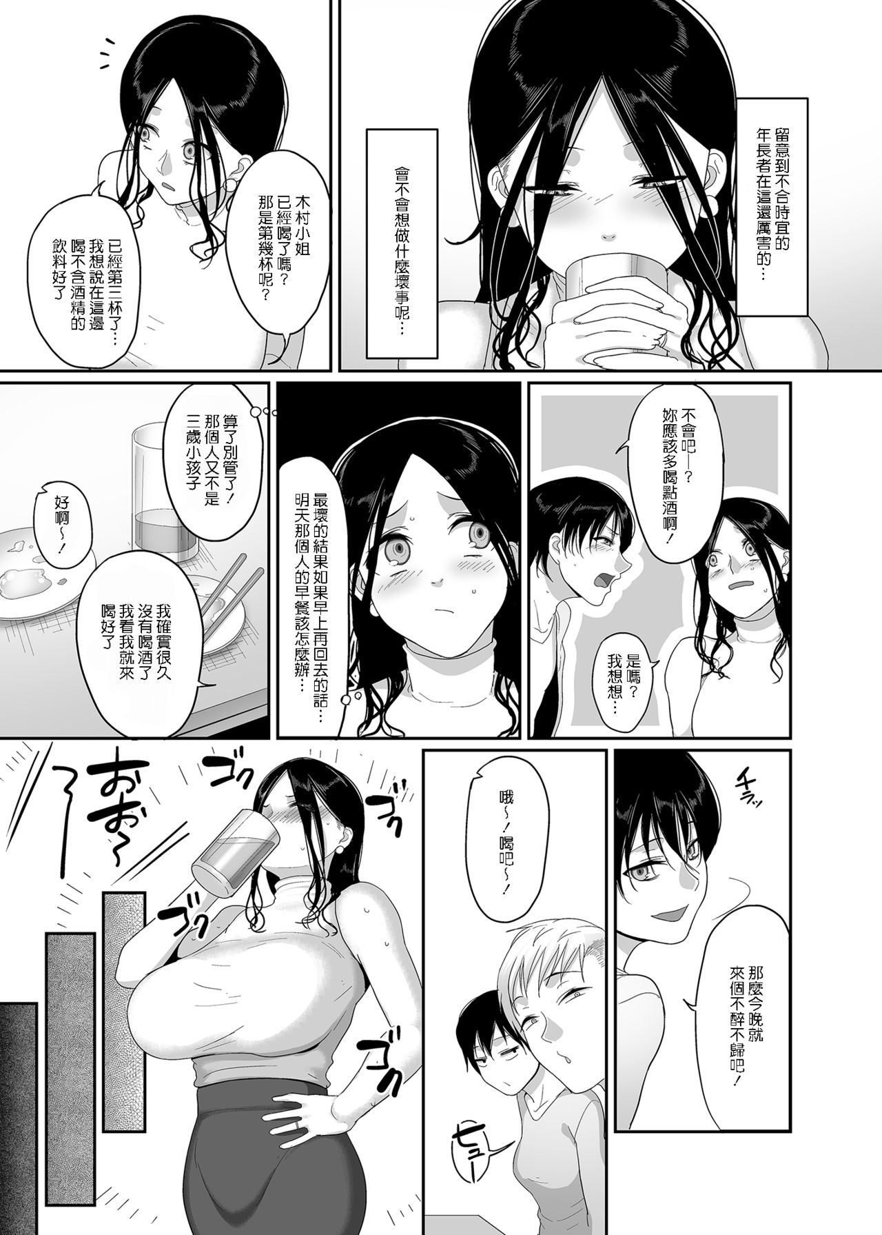 [ブッパスタジオ (山本善々)] 泥酔人妻お持ち帰りNTR～ヤリチンに一晩中ハメられました～ [中国翻訳]
