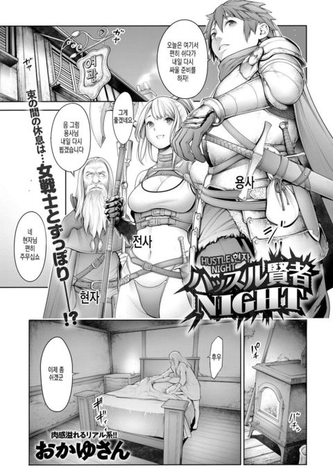 ハッスルケンジャナイト