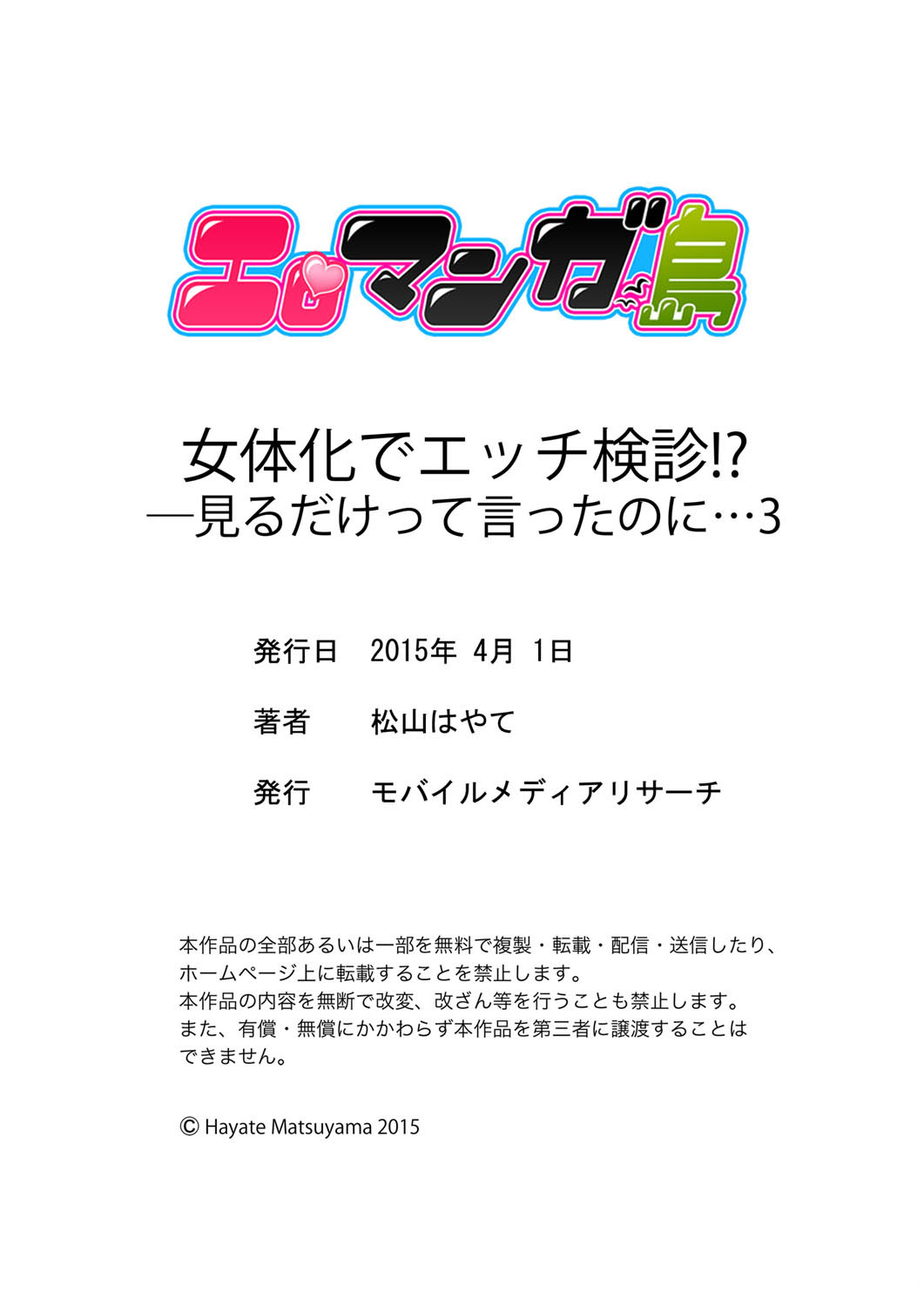 [松山はやて] 女体化でエッチ検診!? ―見るだけって言ったのに…3 [英訳] [DL版]