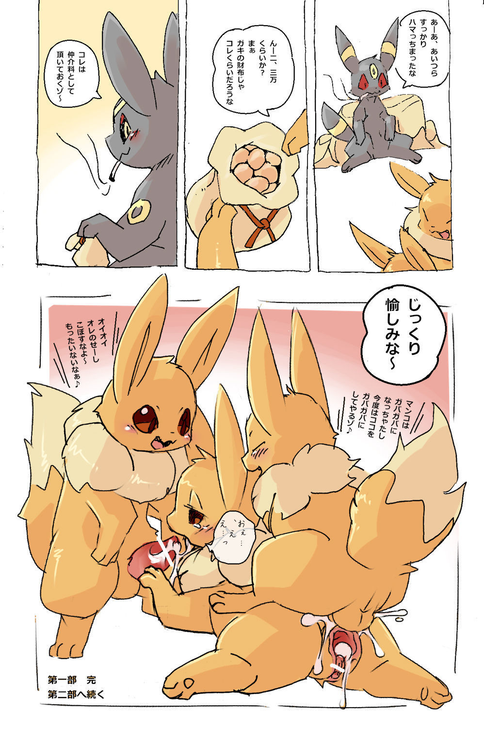 イーブイとアンブレオン