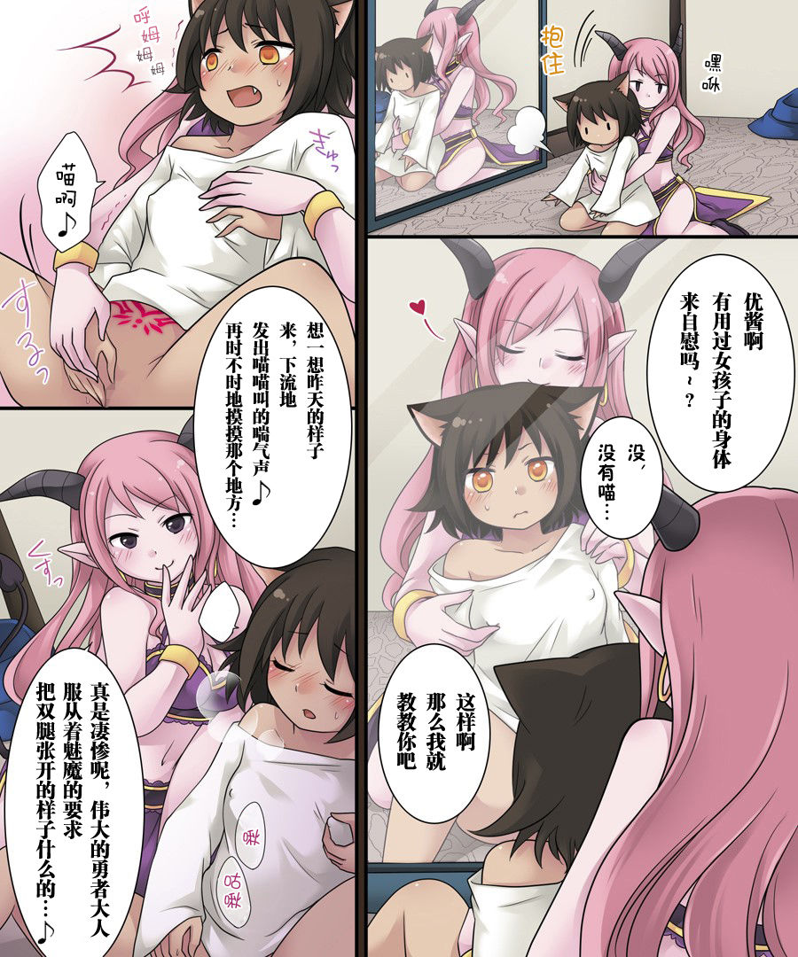 [あむぁいおかし製作所 (倉塚りこ)] 昼は勇者、夜は魔物娘 [中国翻訳]