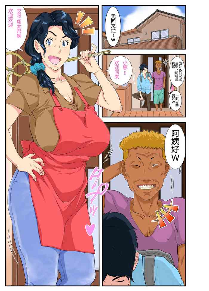 [モスキートマン] お母さんいただきま～スw [中国翻訳]